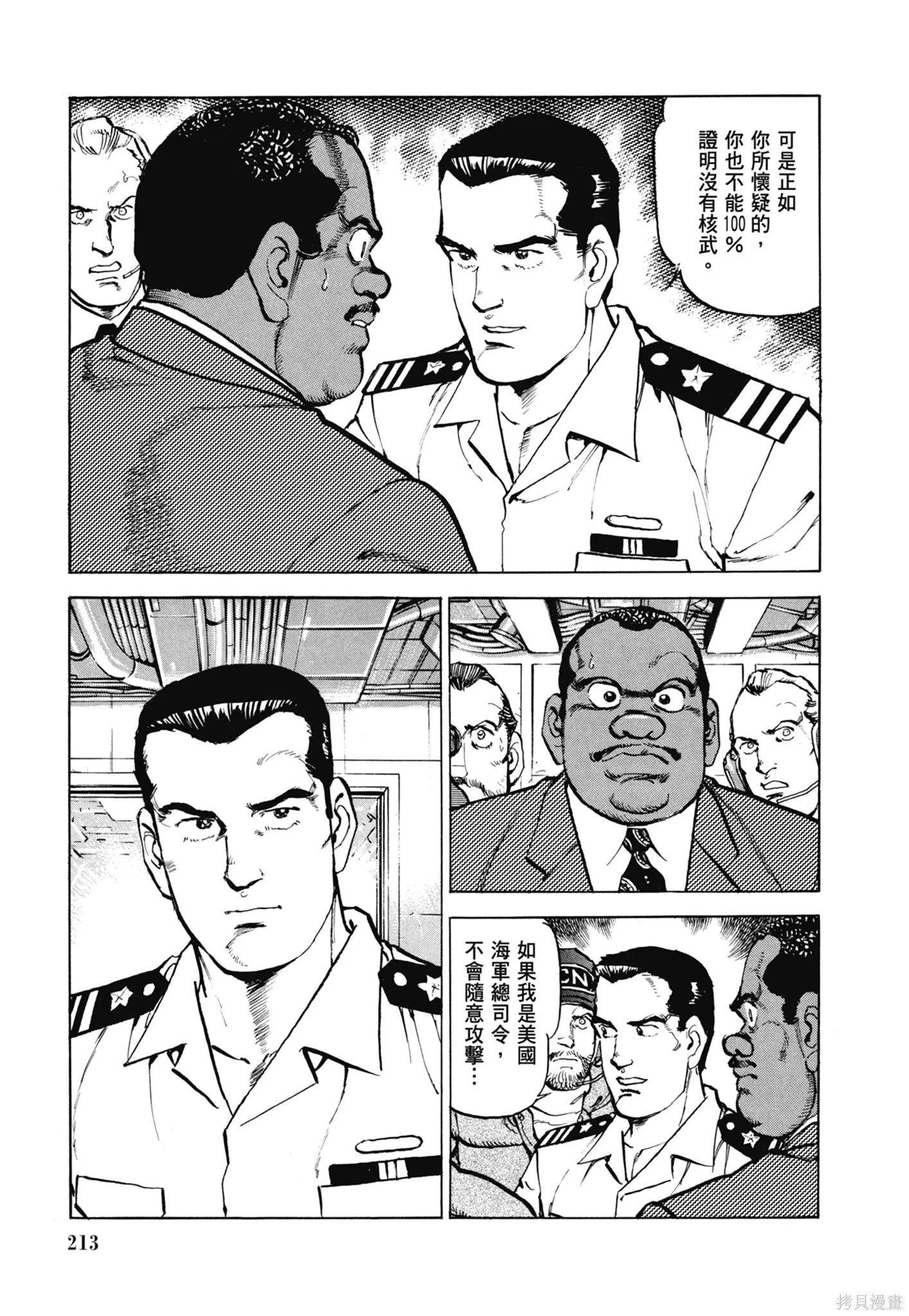新装版11卷 第215页