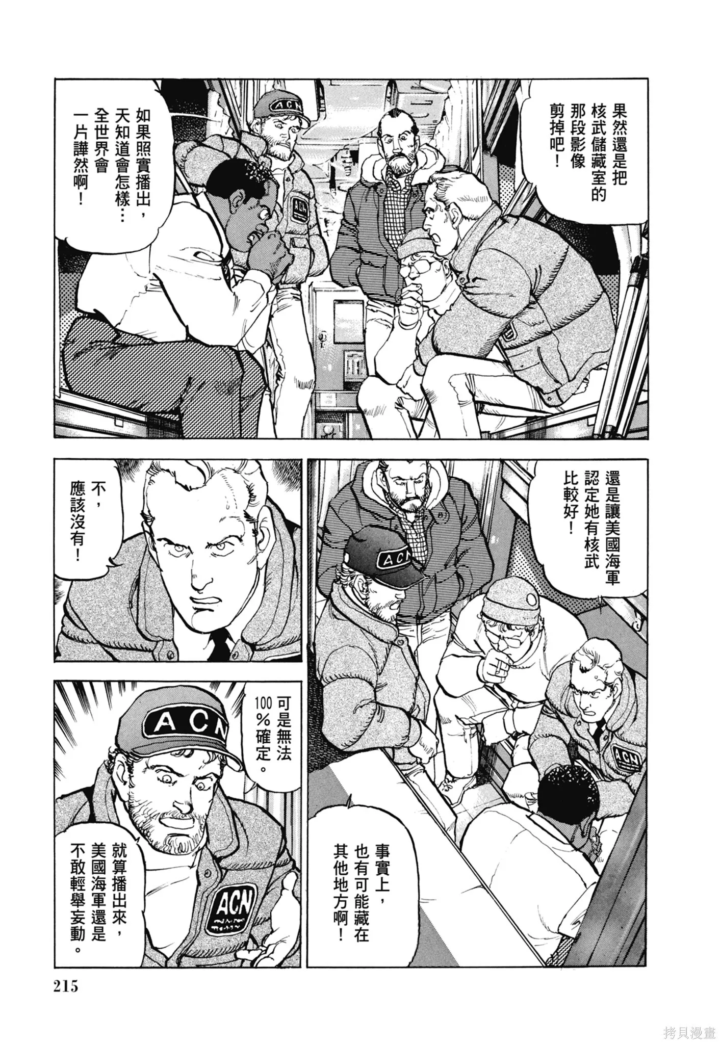 新装版11卷 第217页