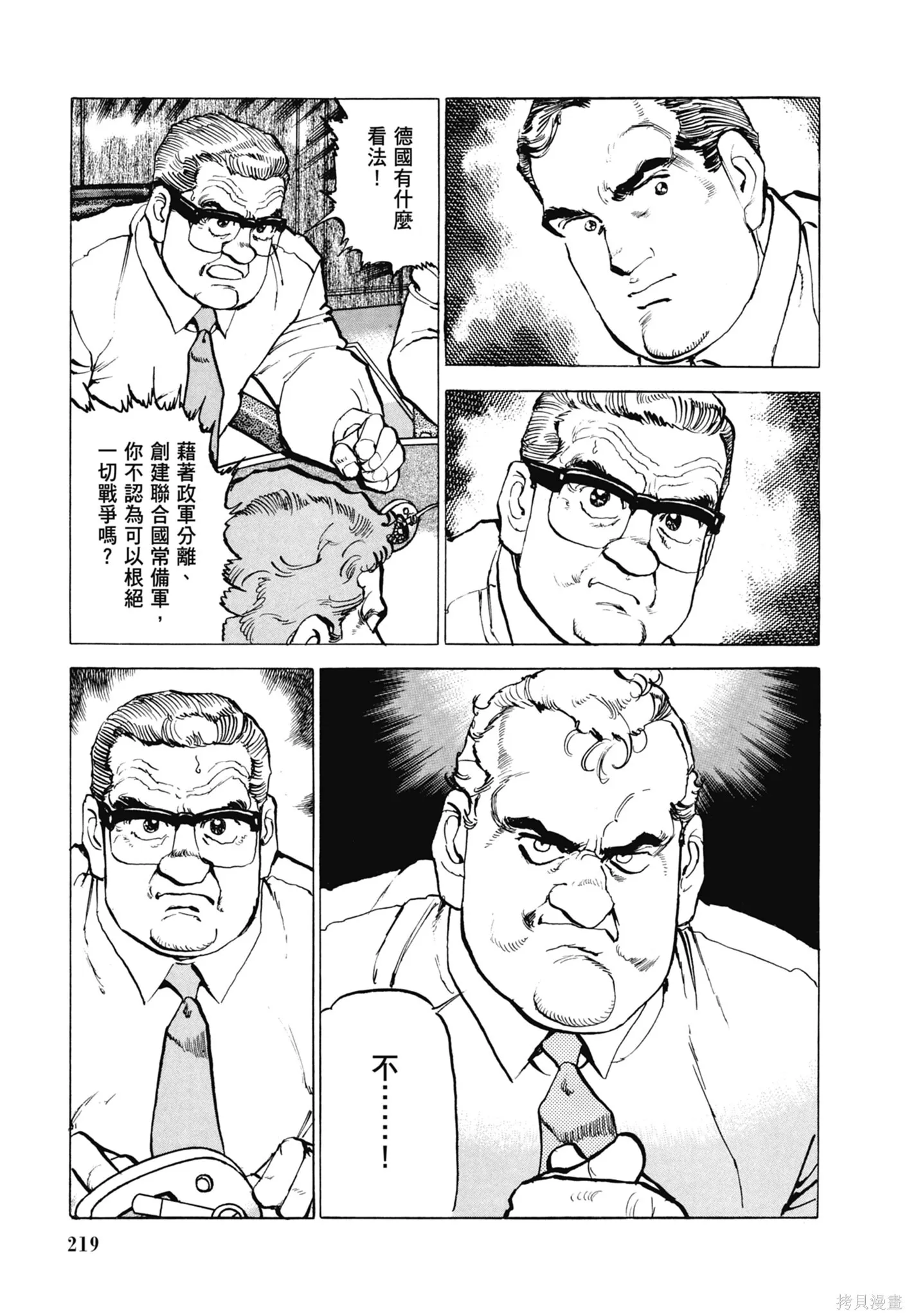 新装版11卷 第221页