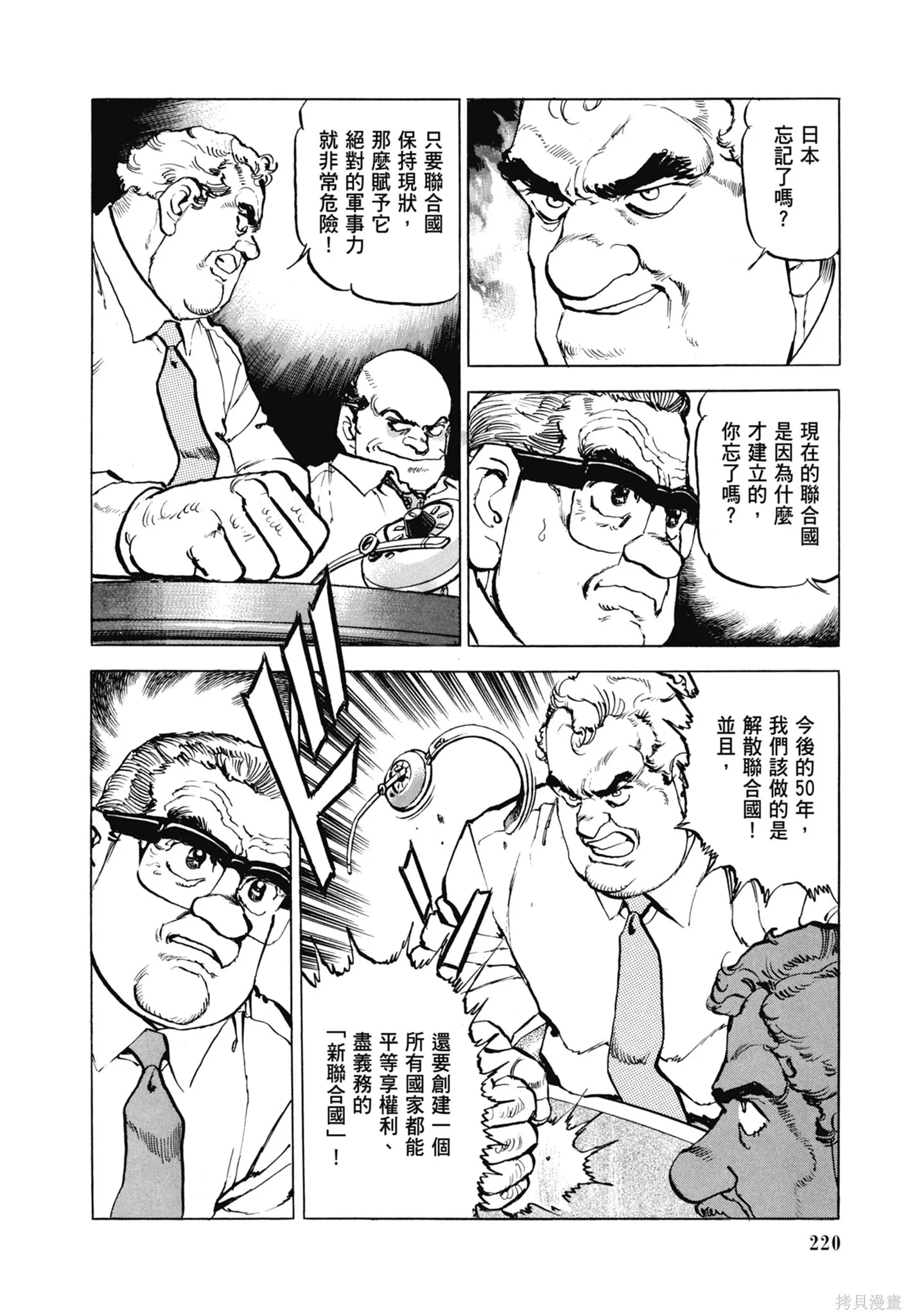 新装版11卷 第222页