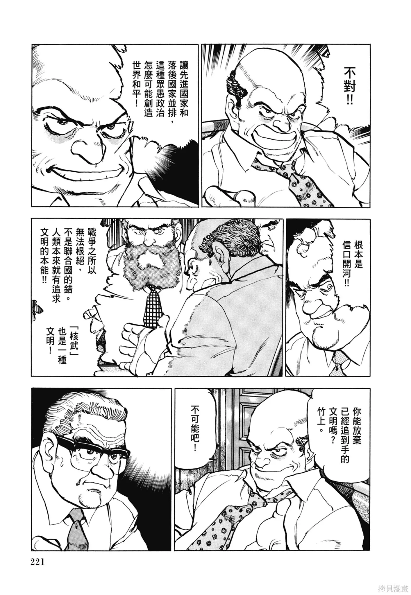 新装版11卷 第223页