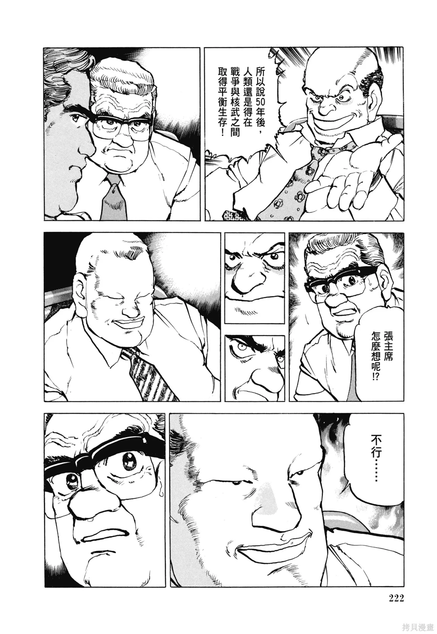 新装版11卷 第224页