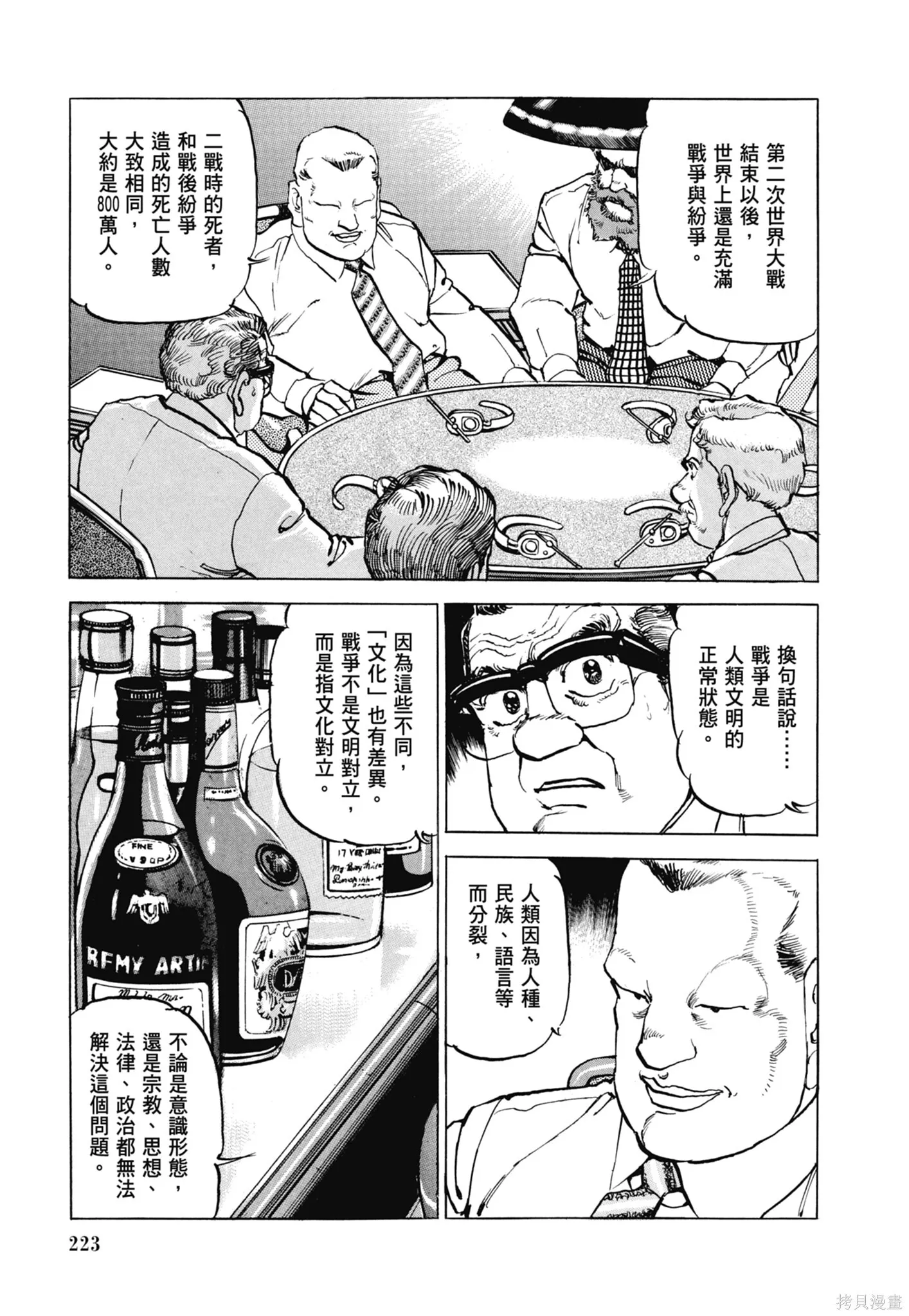 新装版11卷 第225页