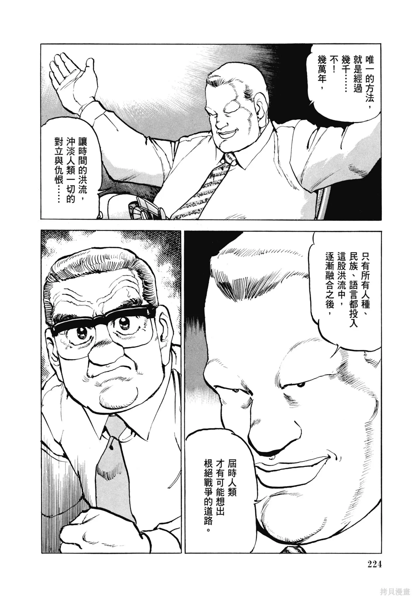 新装版11卷 第226页