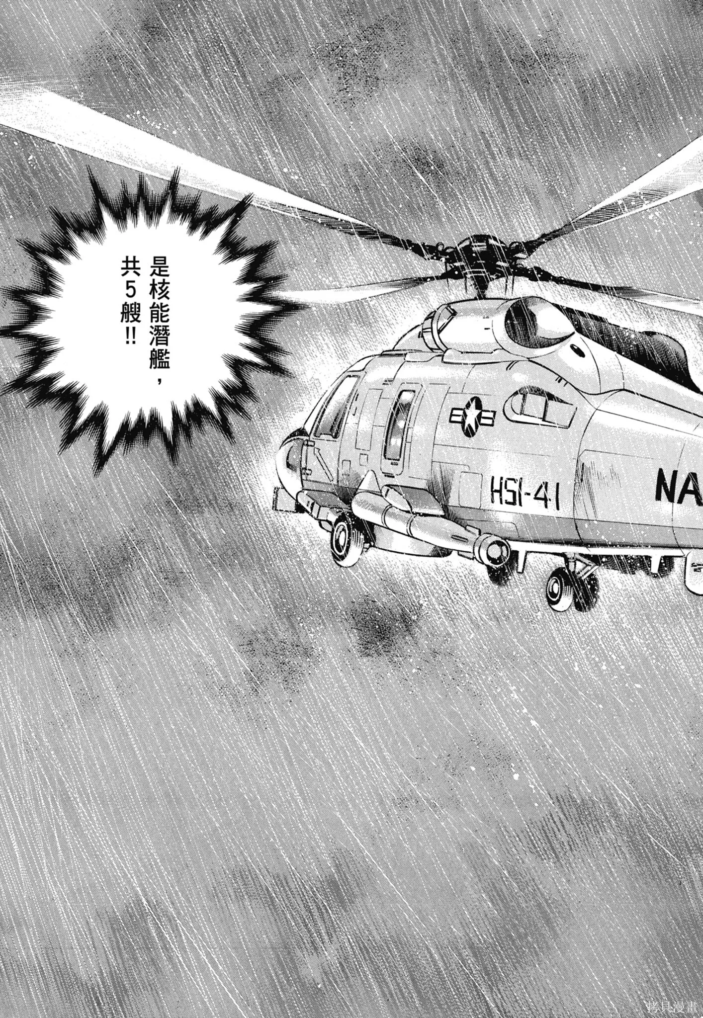 新装版11卷 第229页