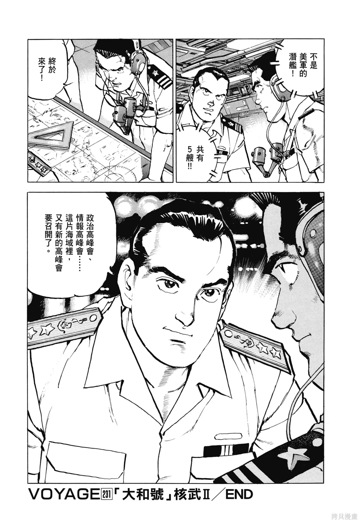 新装版11卷 第231页