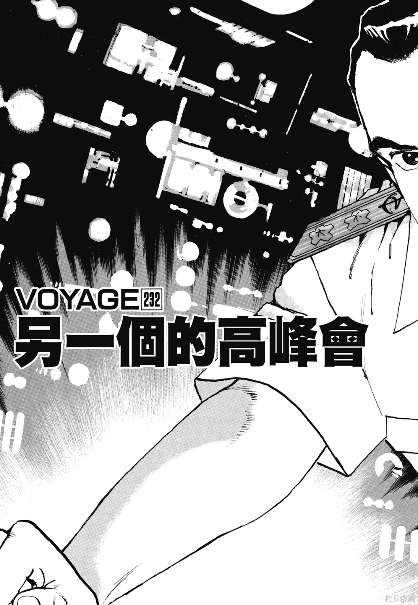 新装版11卷 第233页