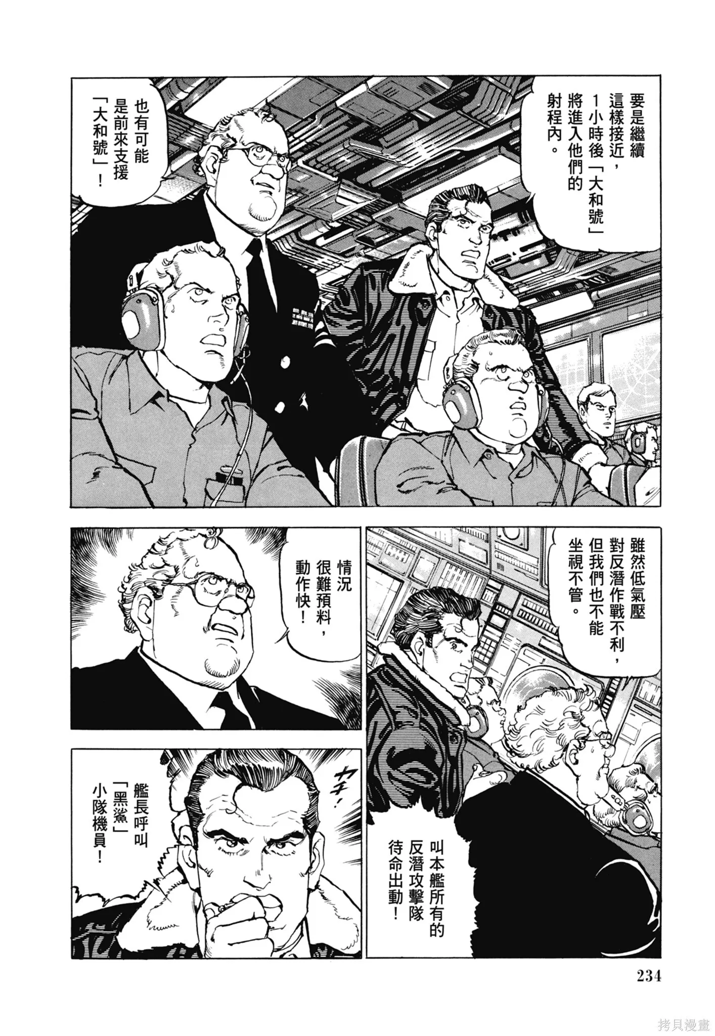 新装版11卷 第236页
