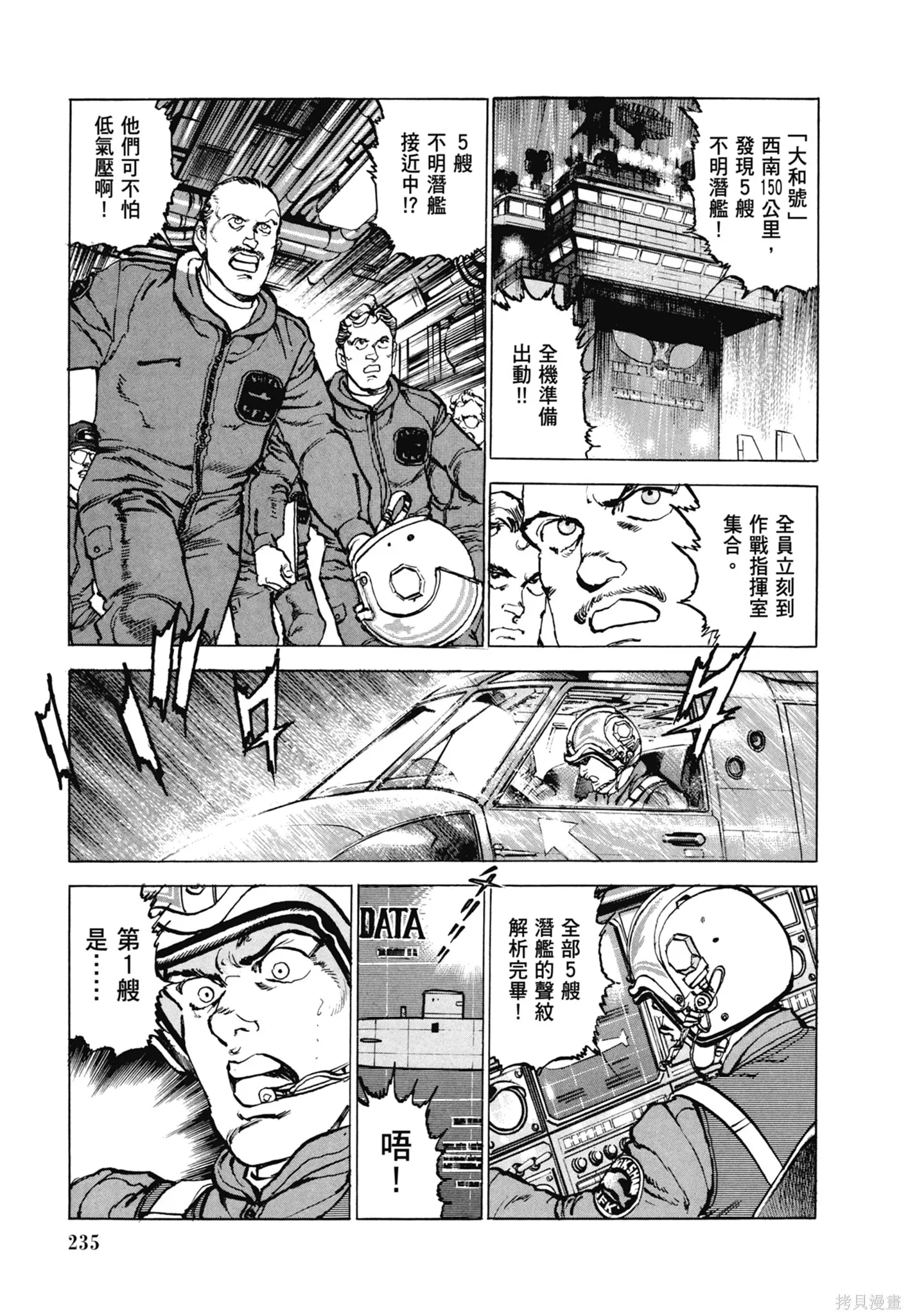 新装版11卷 第237页