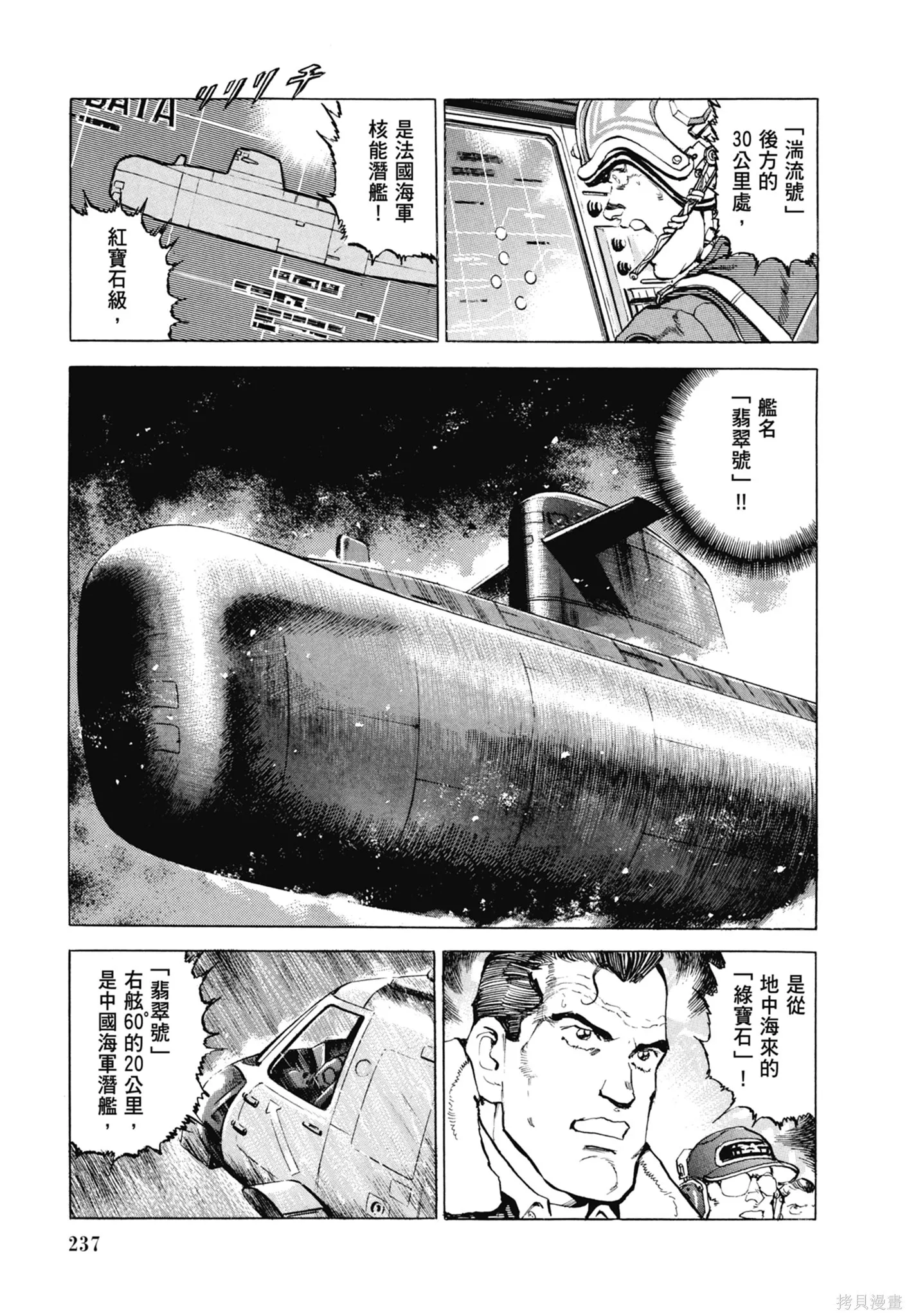 新装版11卷 第239页