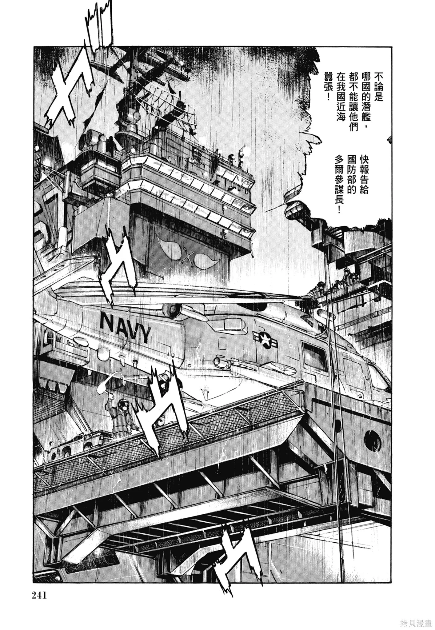 新装版11卷 第243页