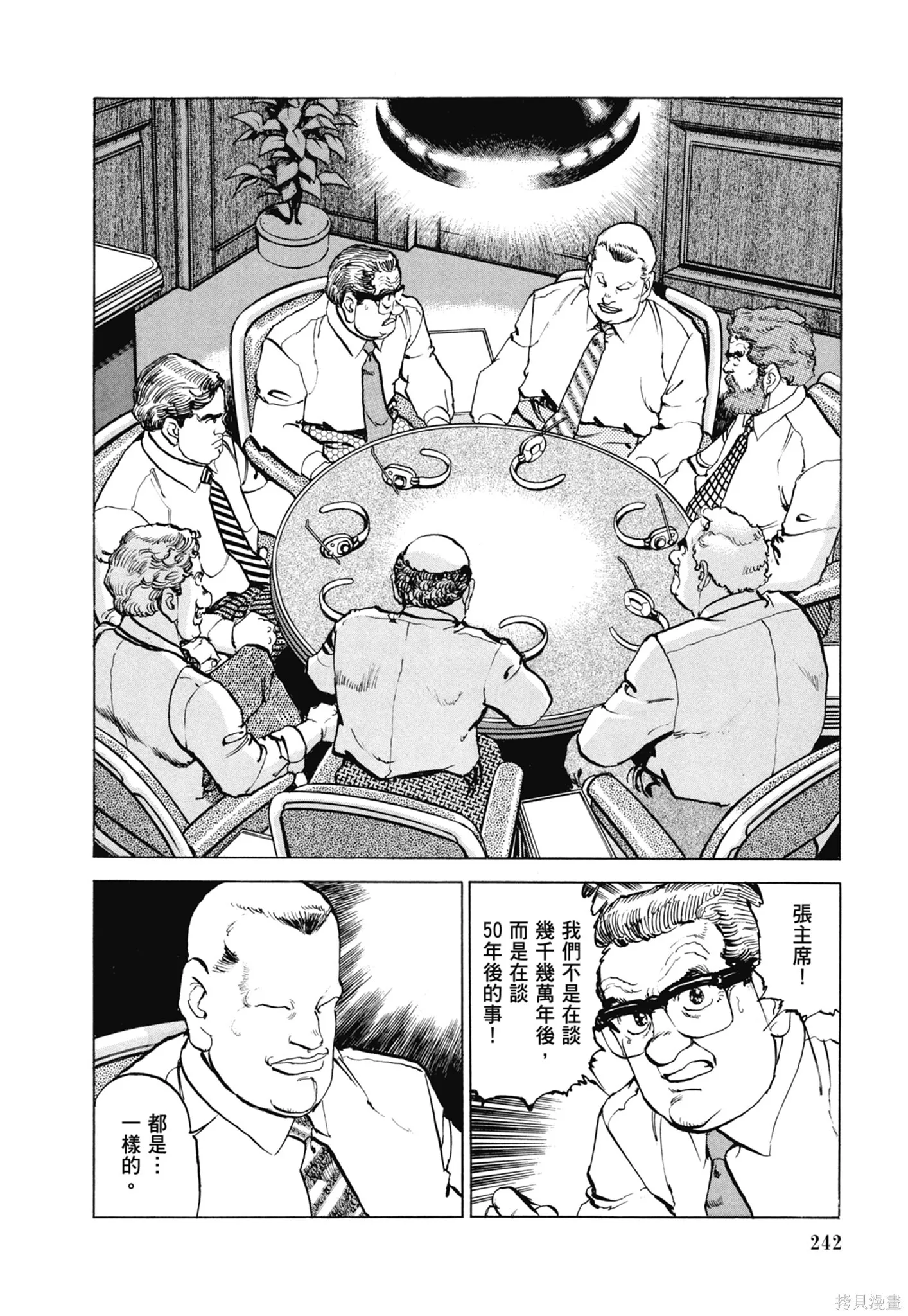 新装版11卷 第244页