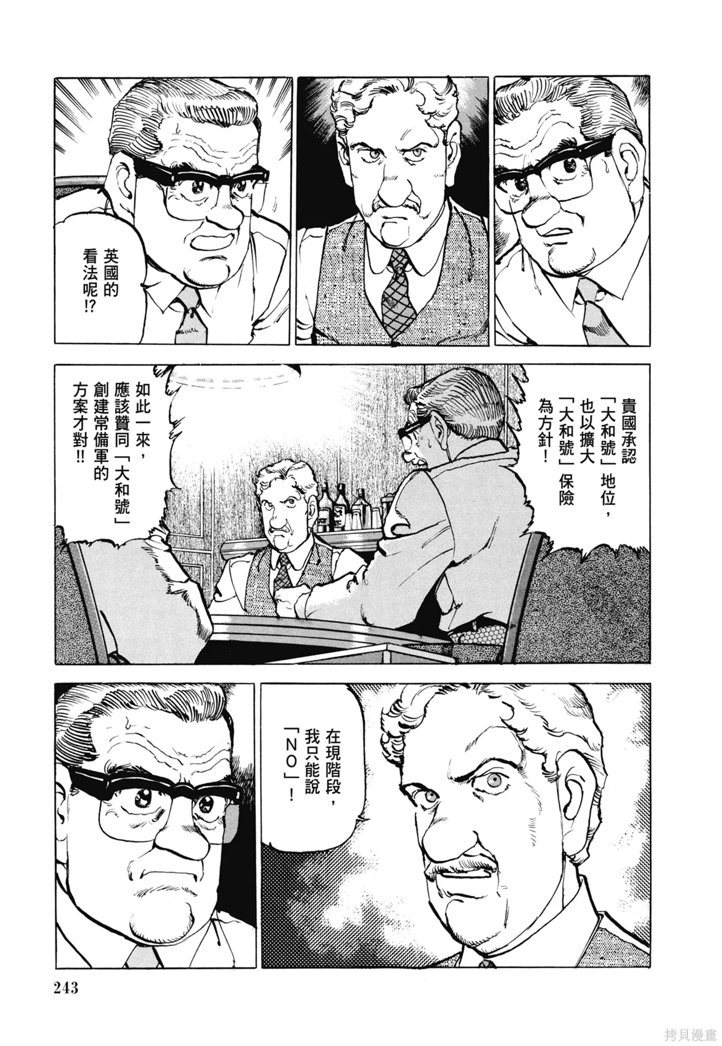 新装版11卷 第245页