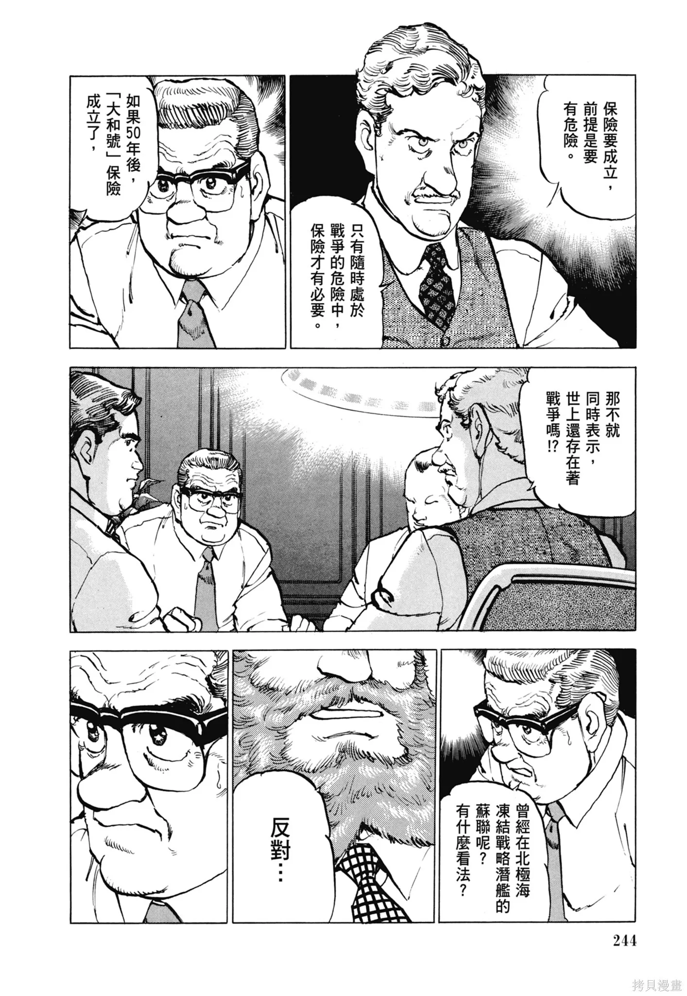 新装版11卷 第246页