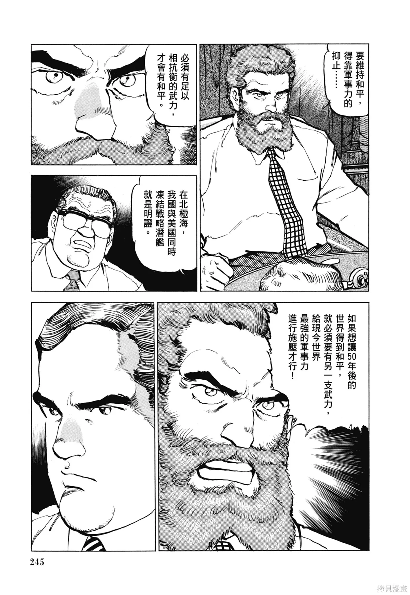 新装版11卷 第247页