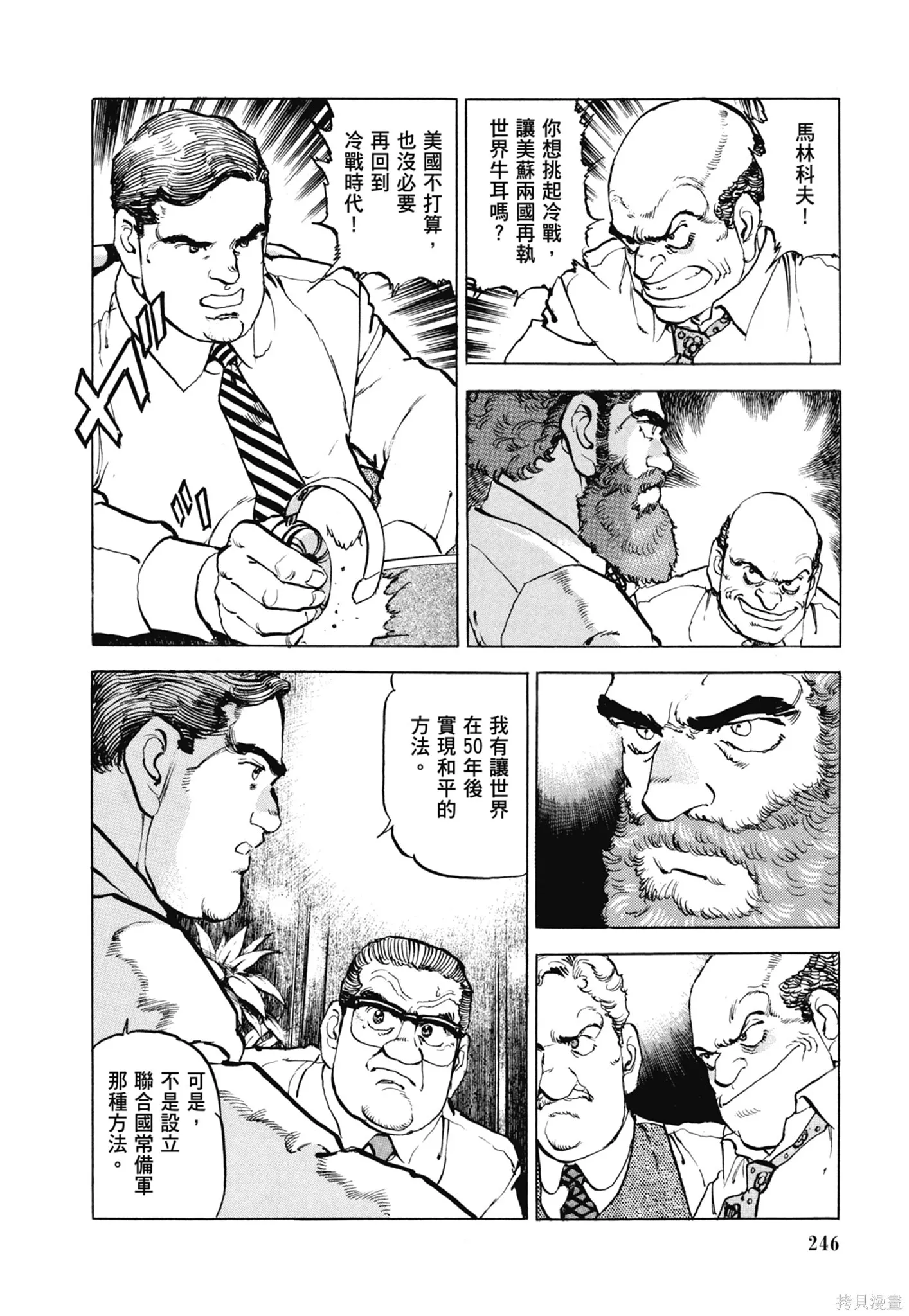 新装版11卷 第248页