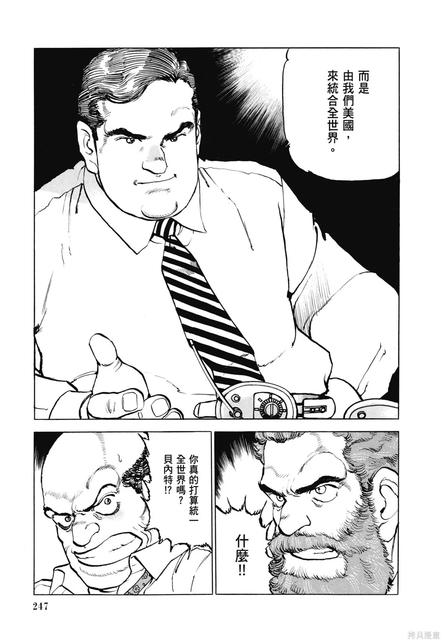 新装版11卷 第249页