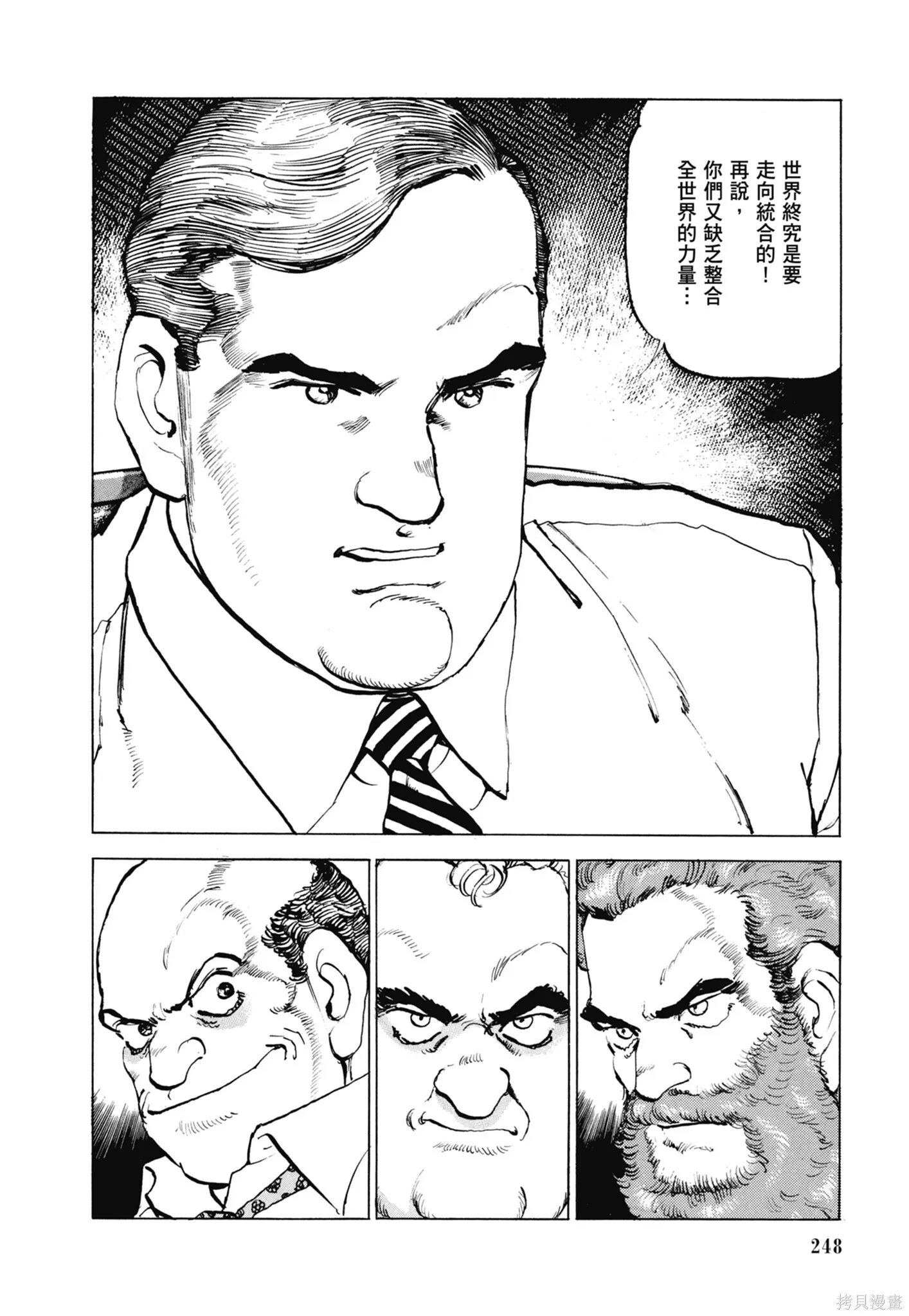 新装版11卷 第250页