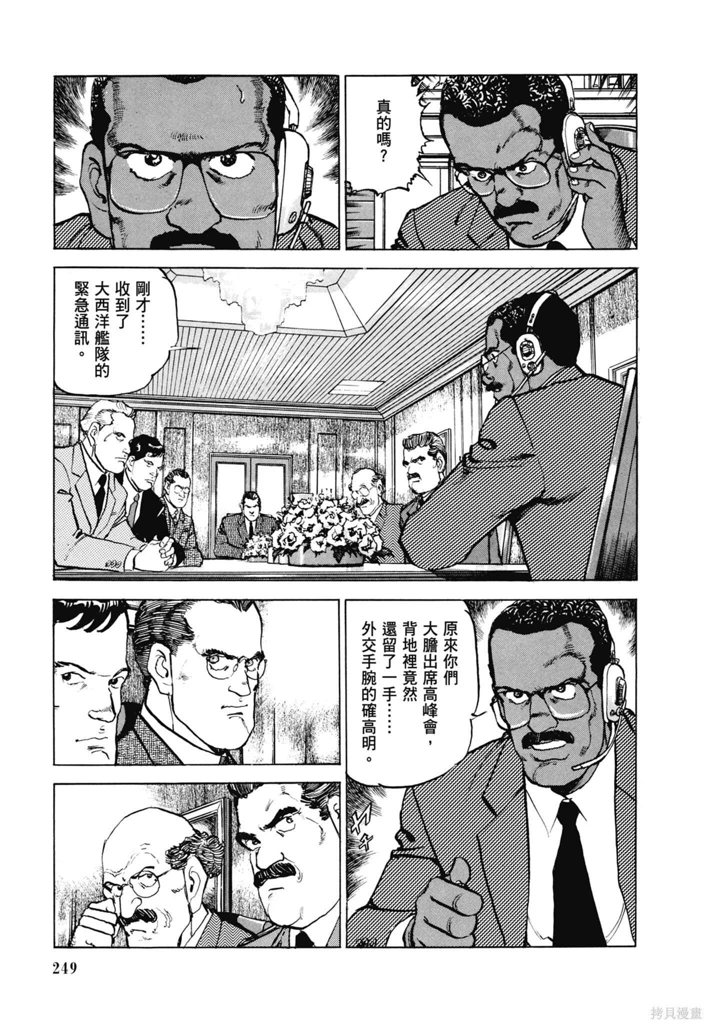 新装版11卷 第251页
