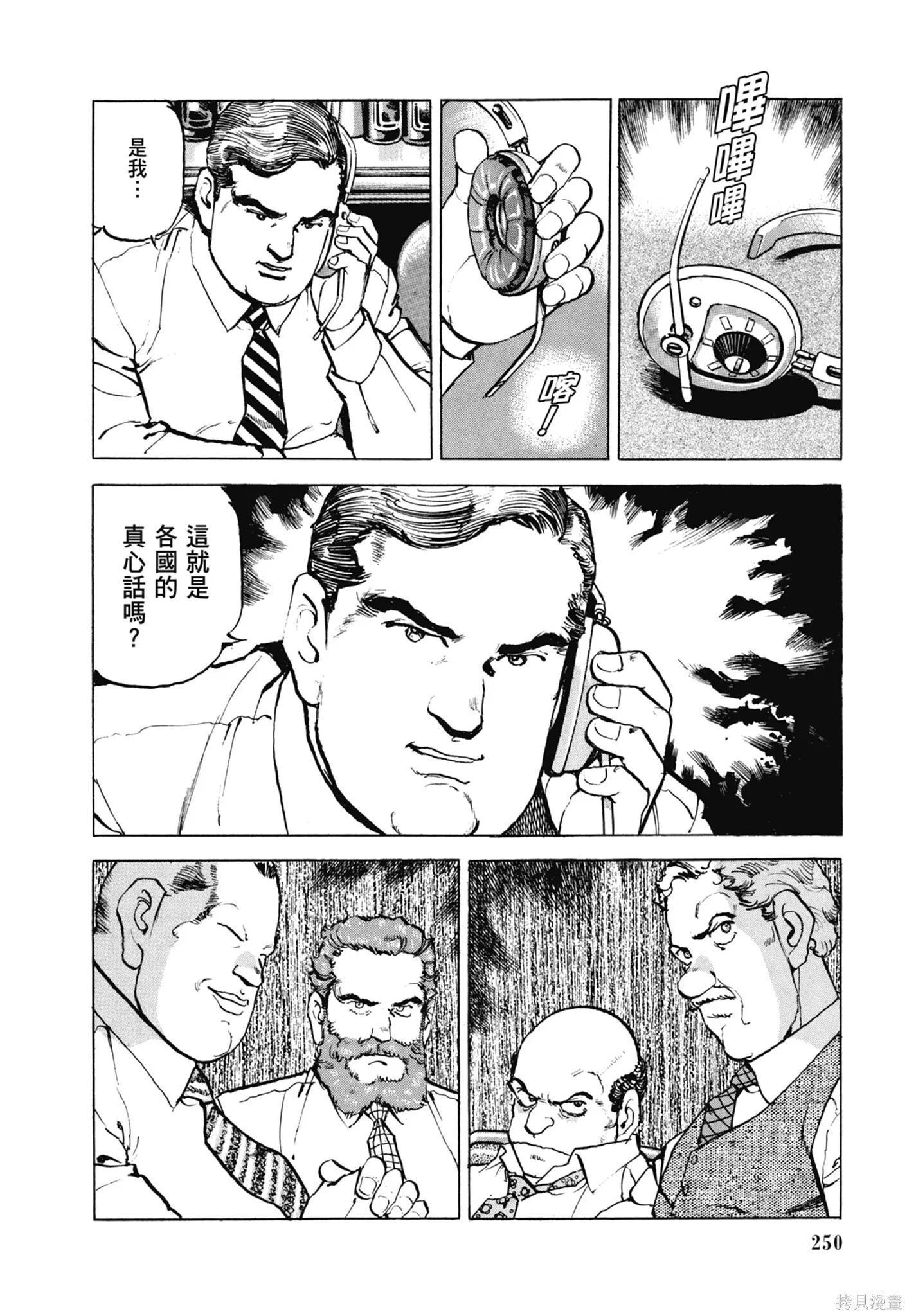 新装版11卷 第252页