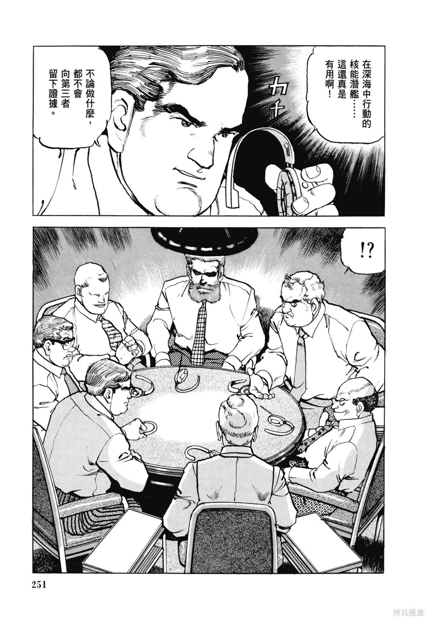 新装版11卷 第253页