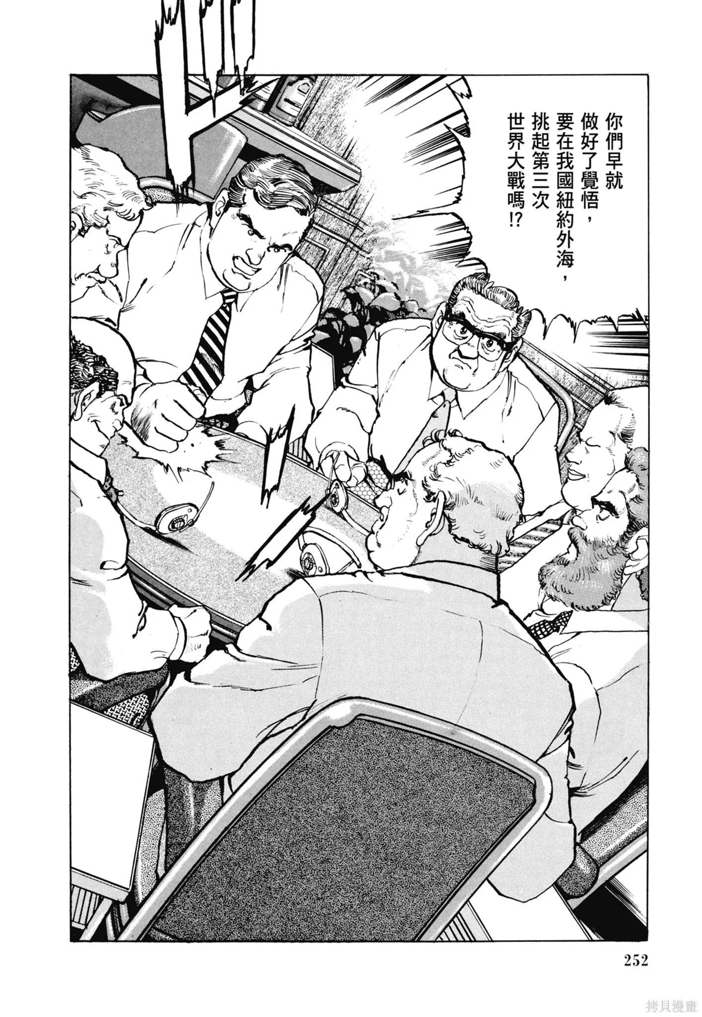 新装版11卷 第254页