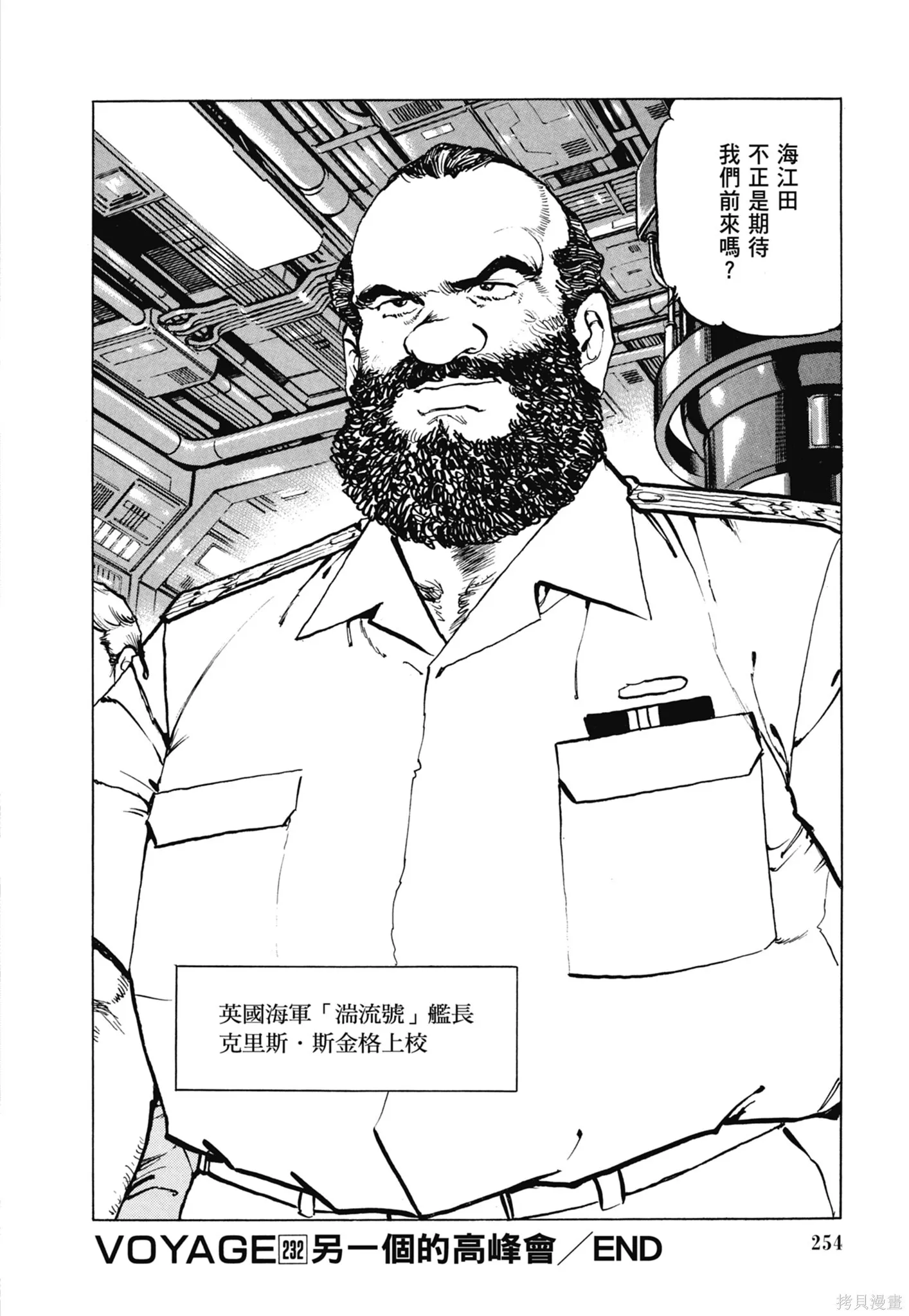 新装版11卷 第256页