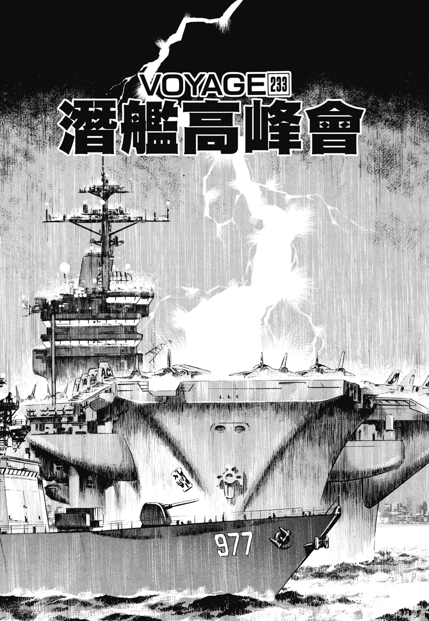 新装版11卷 第257页