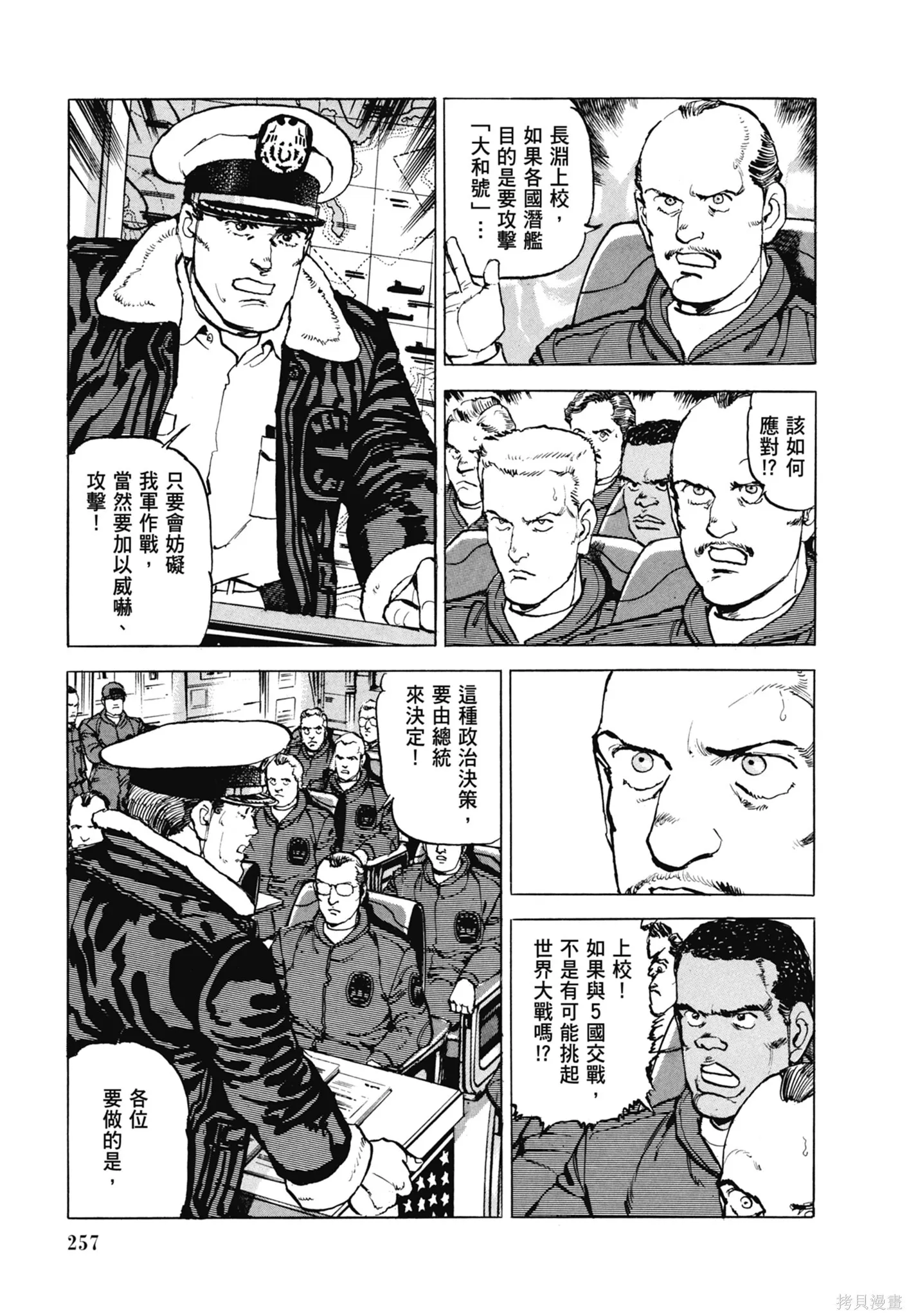 新装版11卷 第259页