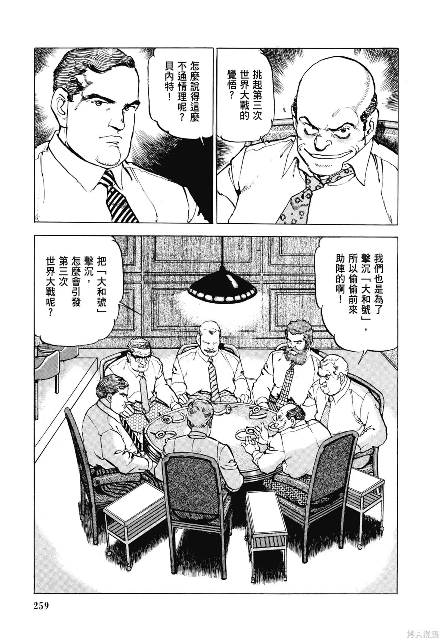 新装版11卷 第261页