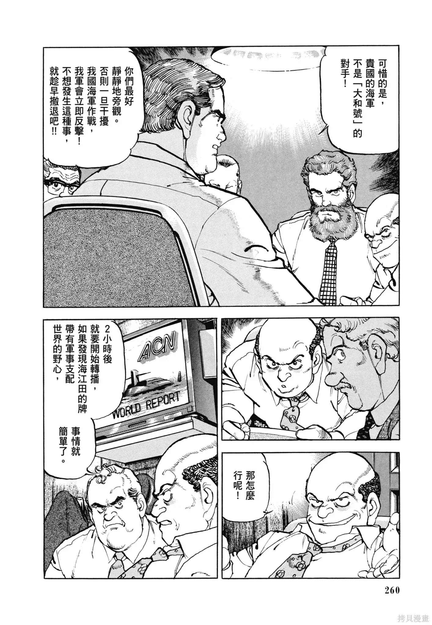 新装版11卷 第262页