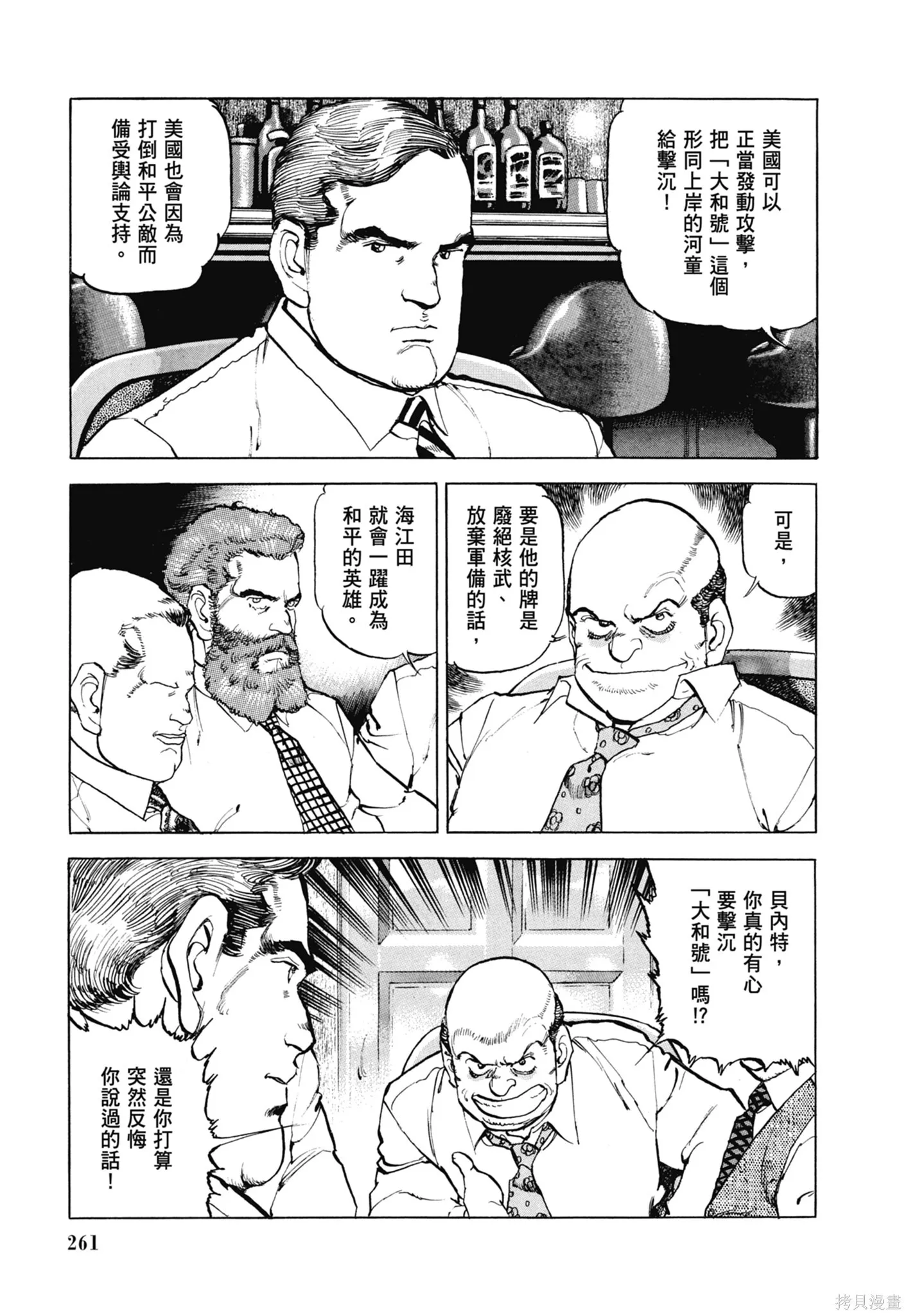 新装版11卷 第263页