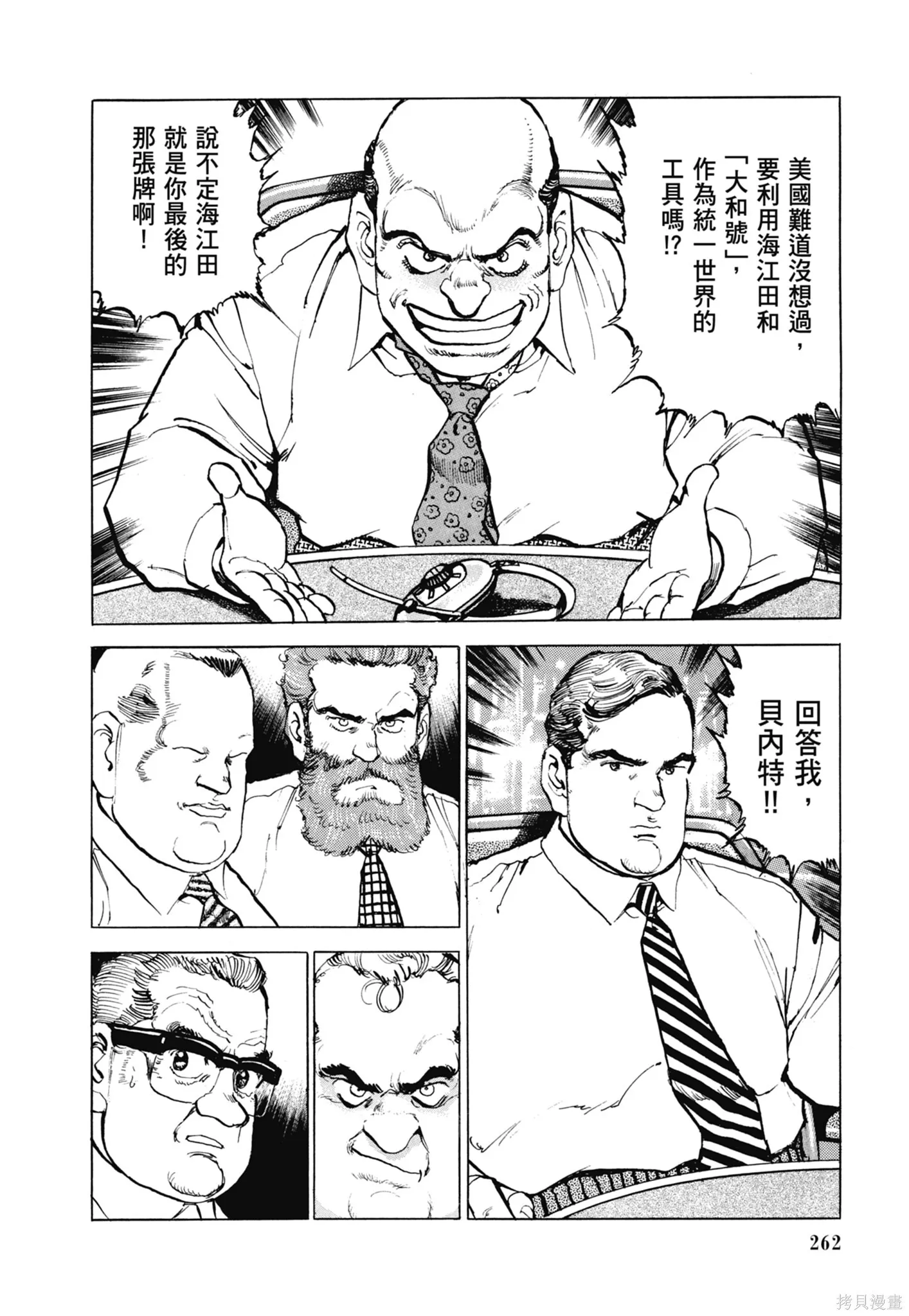 新装版11卷 第264页