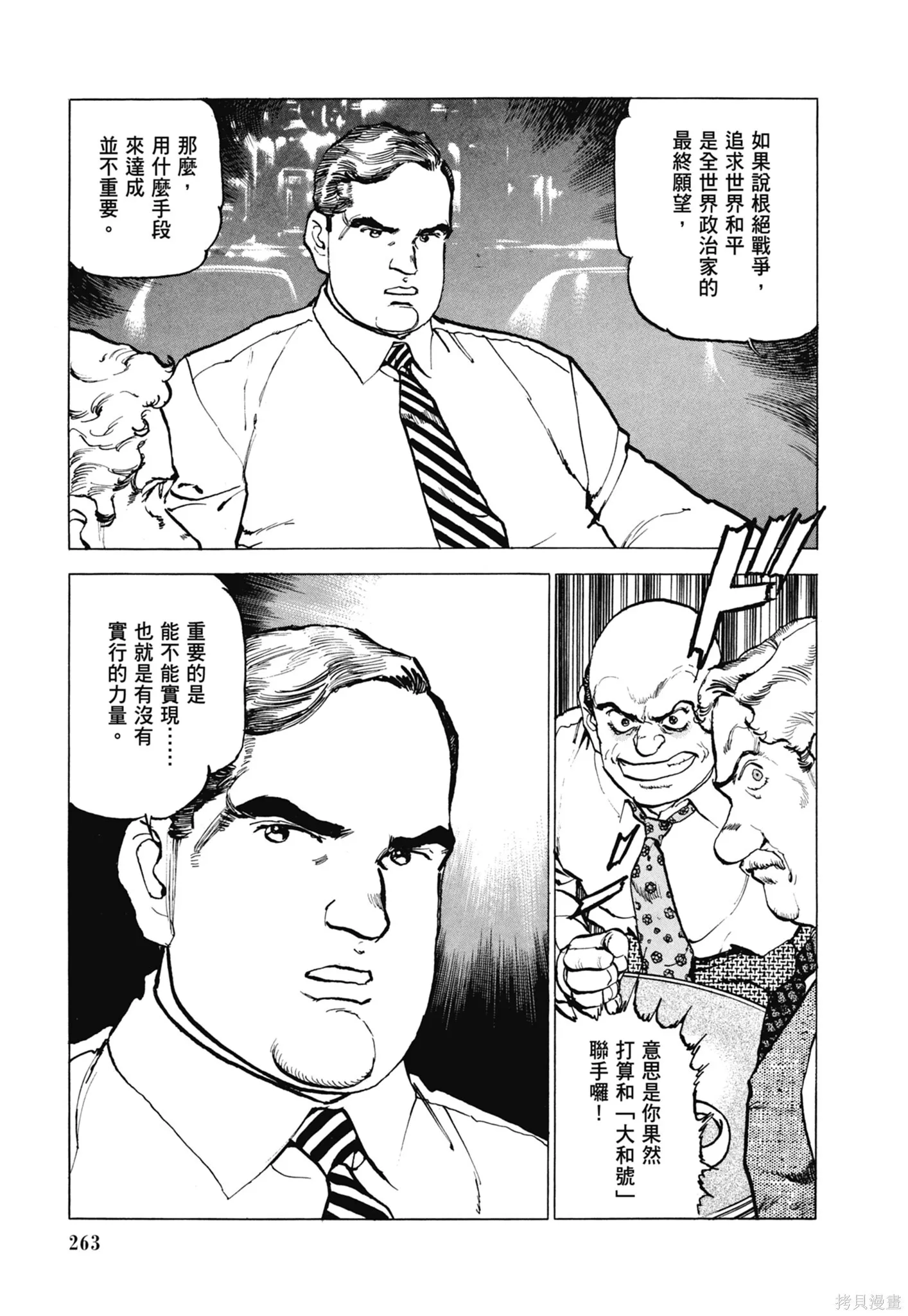 新装版11卷 第265页