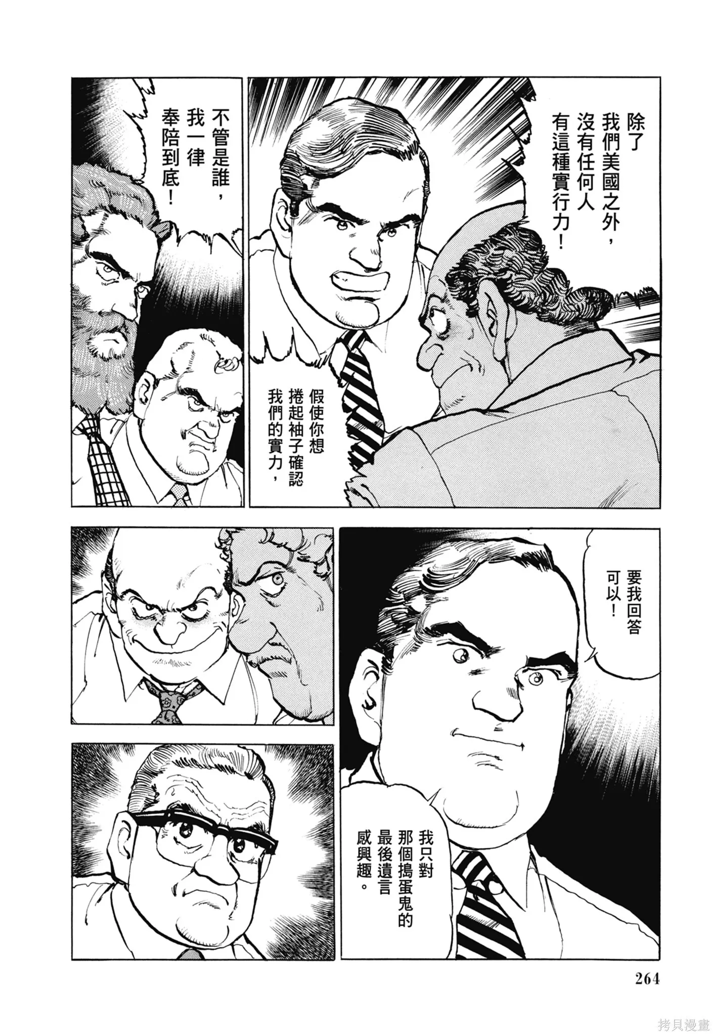 新装版11卷 第266页