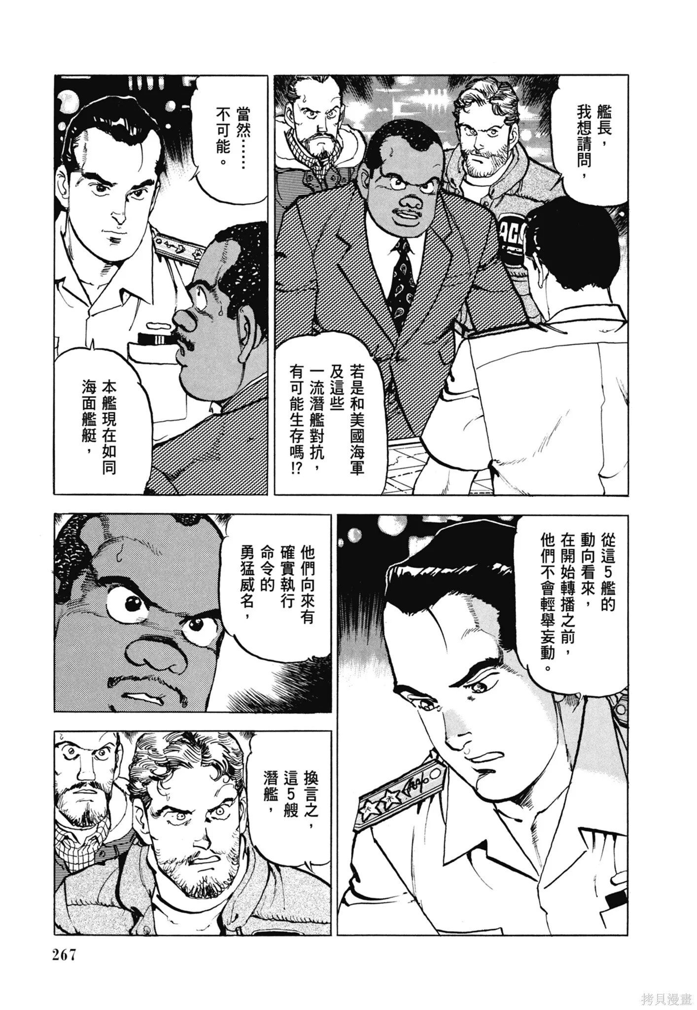 新装版11卷 第269页