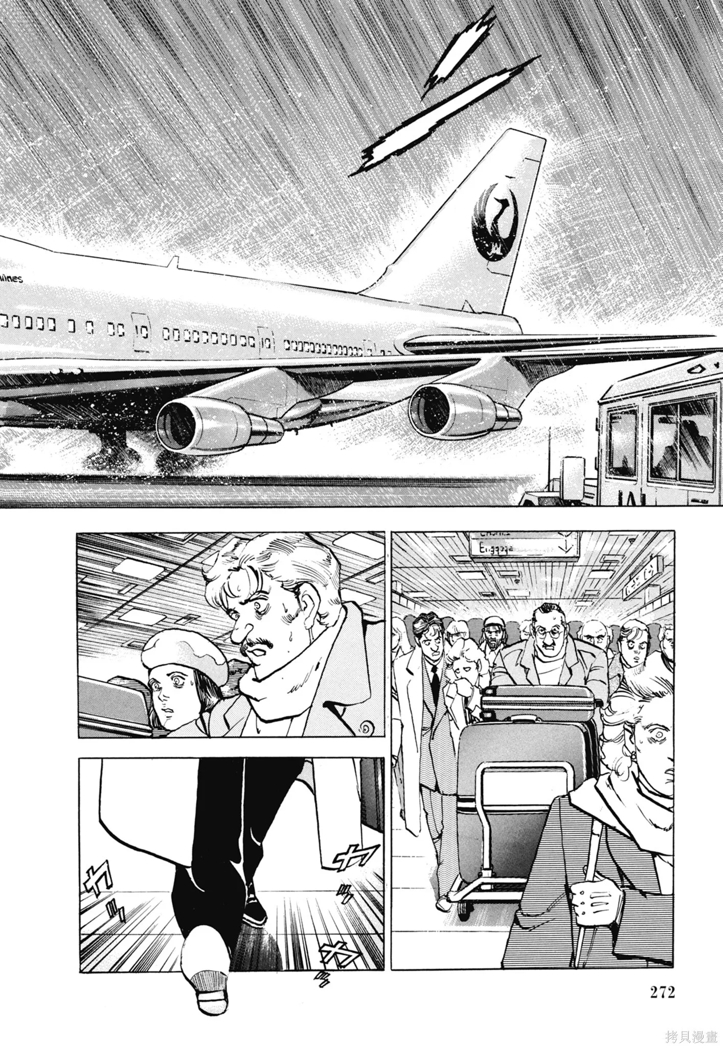 新装版11卷 第274页