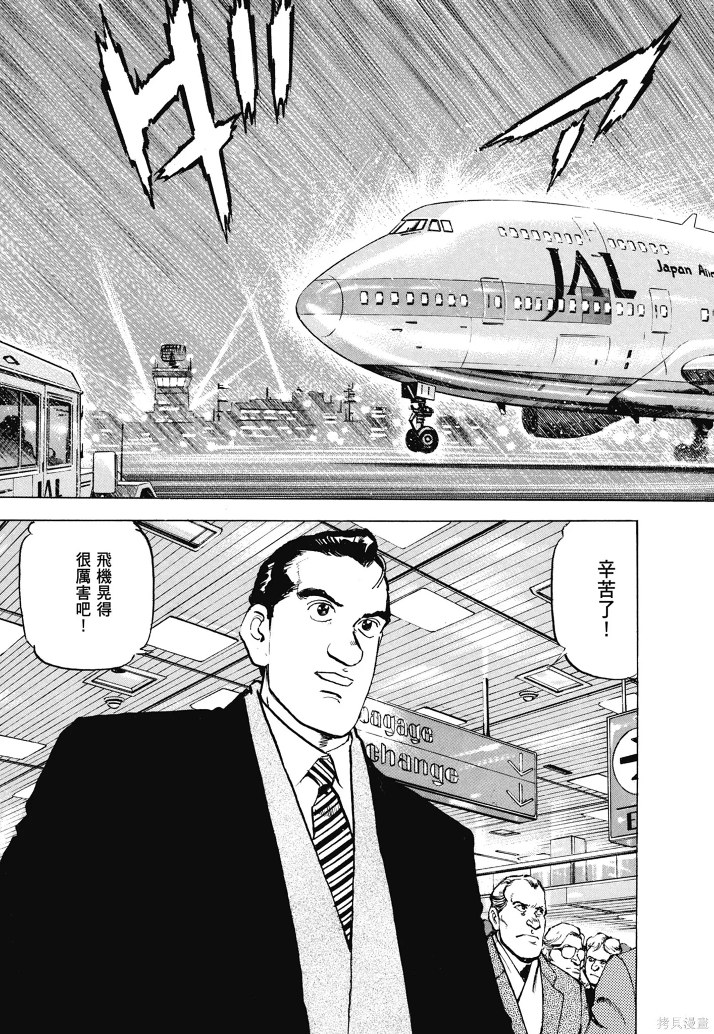 新装版11卷 第275页
