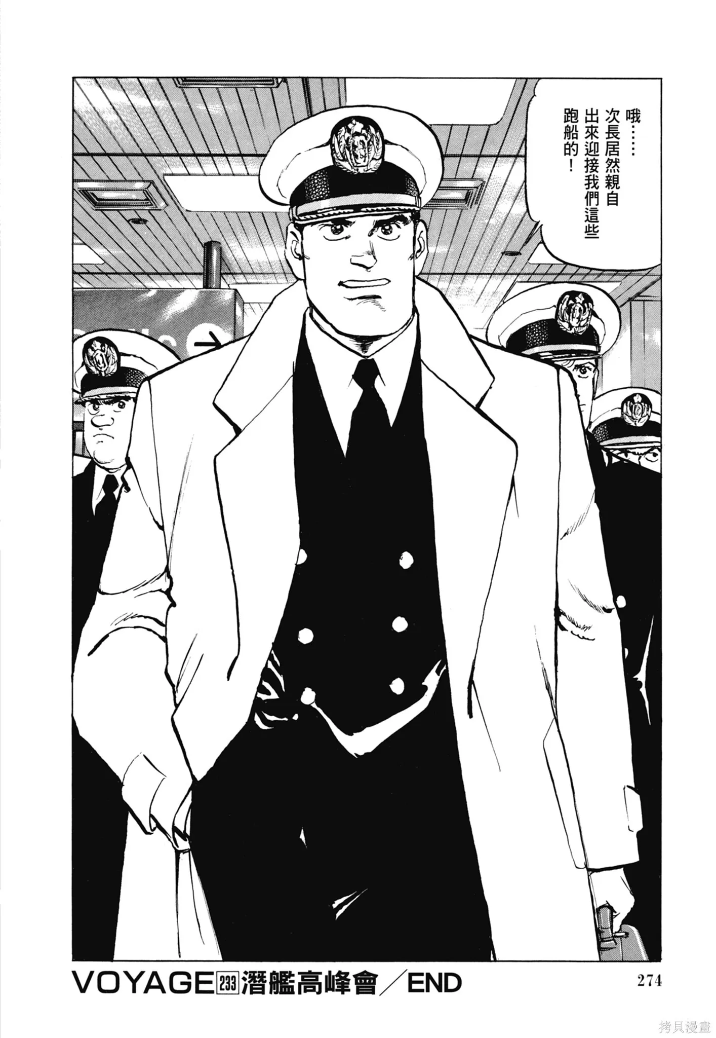新装版11卷 第276页
