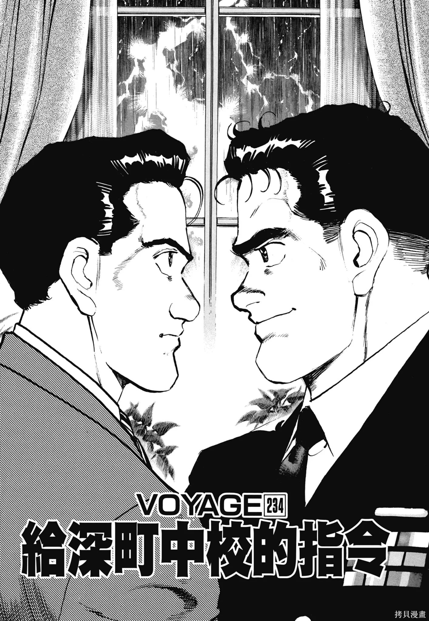 新装版11卷 第277页
