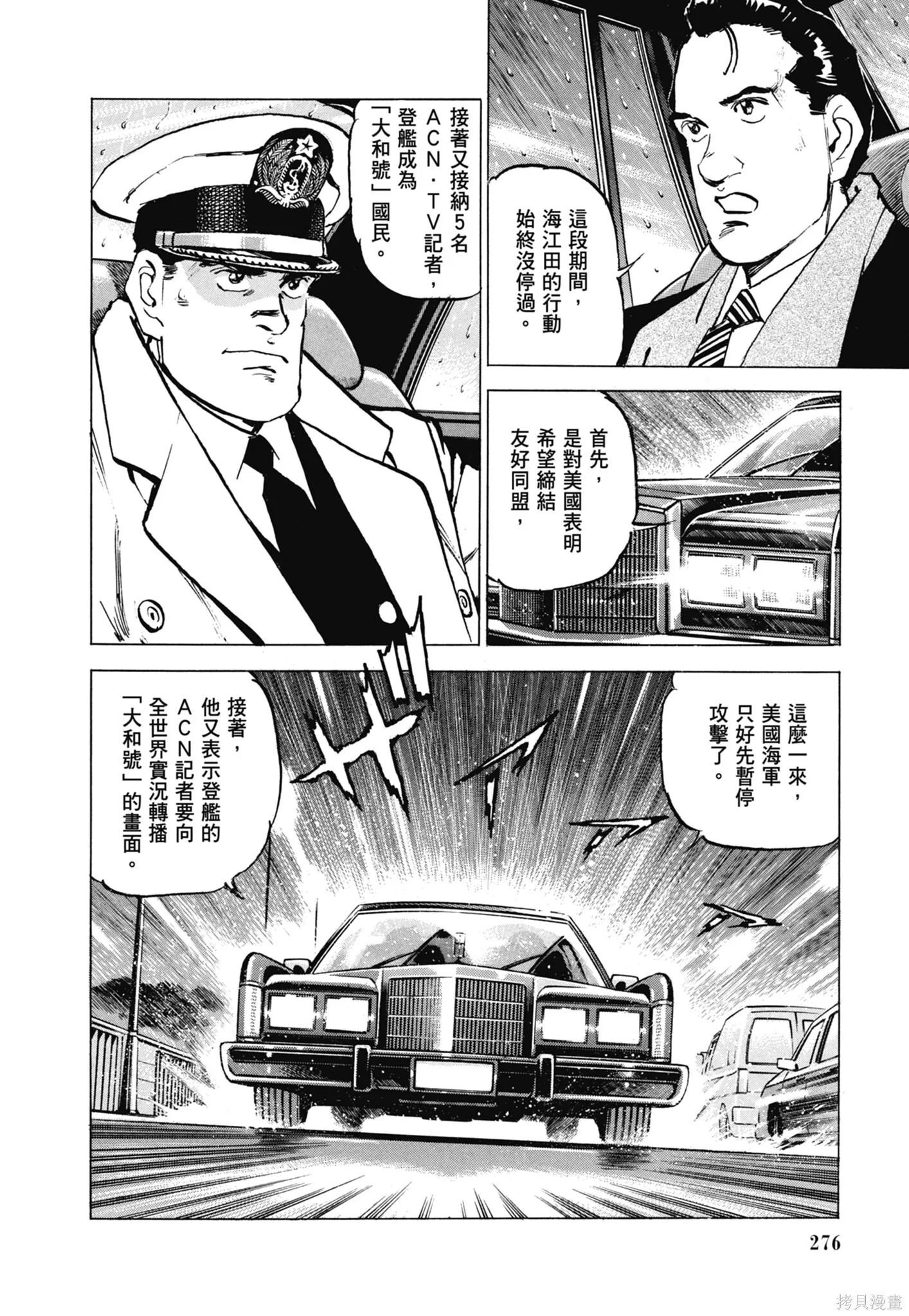 新装版11卷 第278页