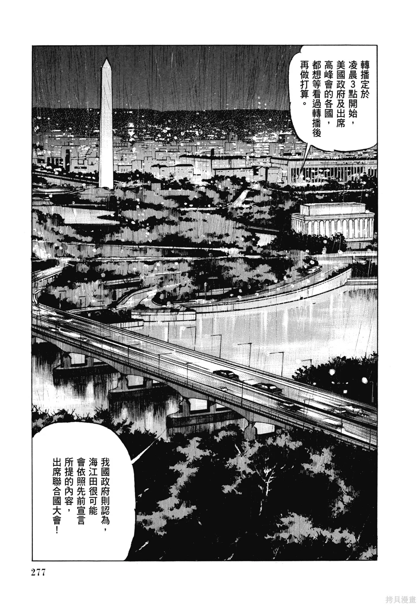 新装版11卷 第279页