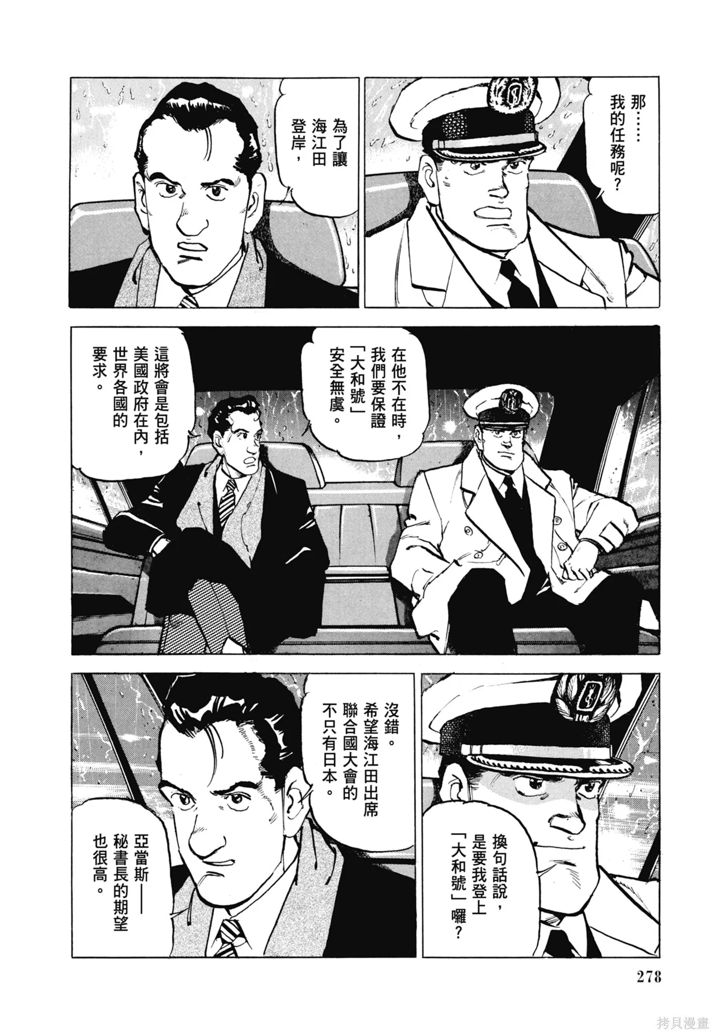 新装版11卷 第280页