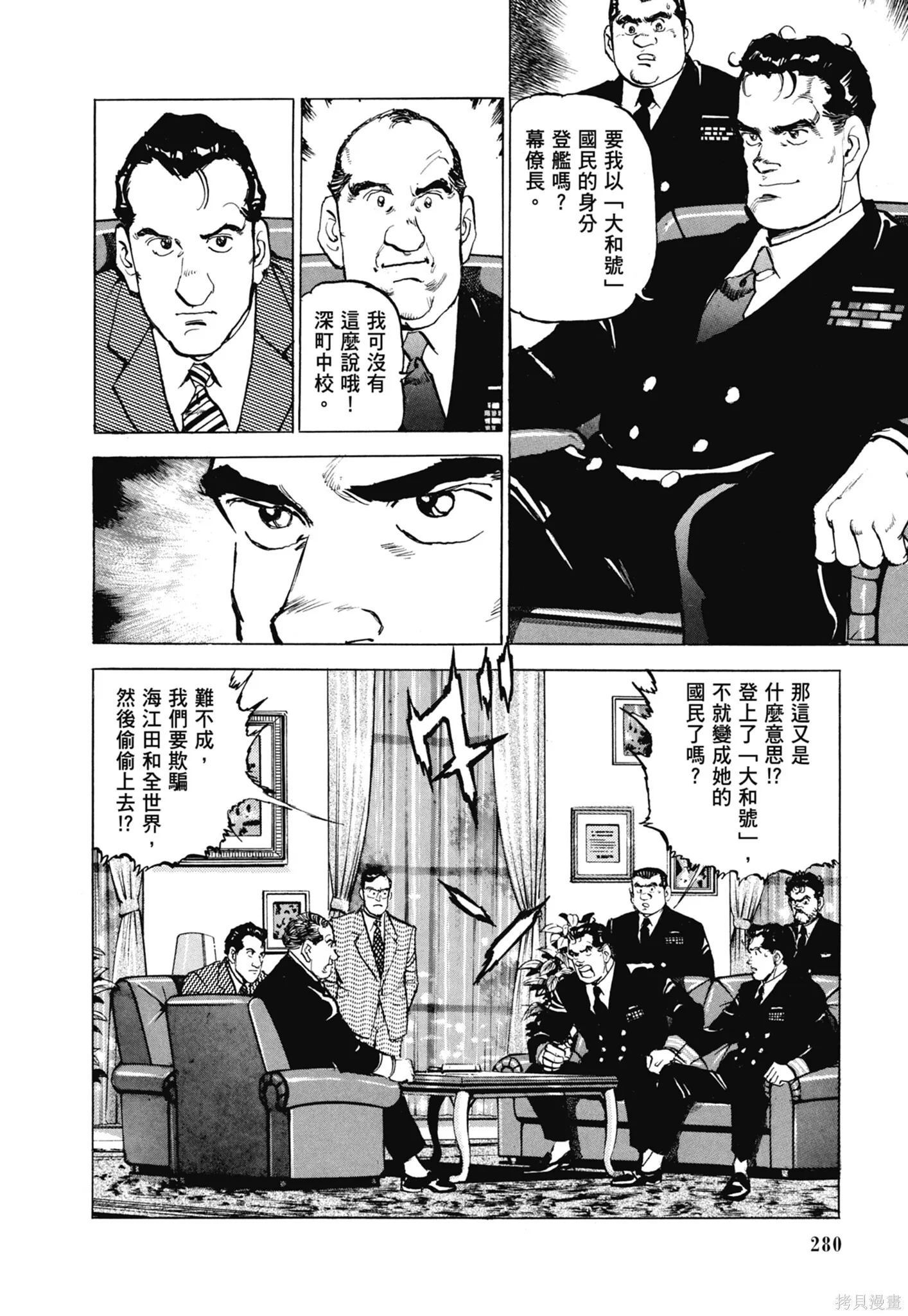 新装版11卷 第282页