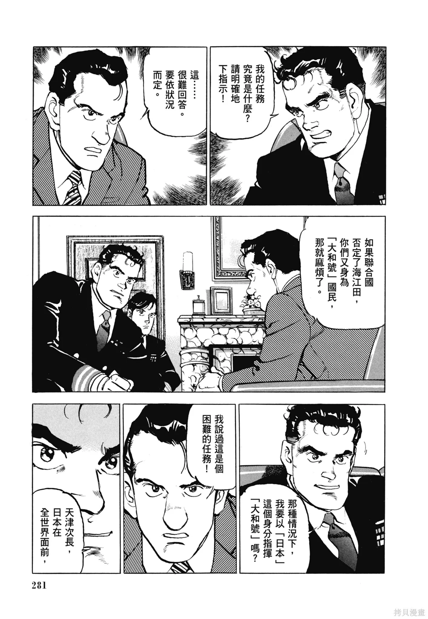 新装版11卷 第283页