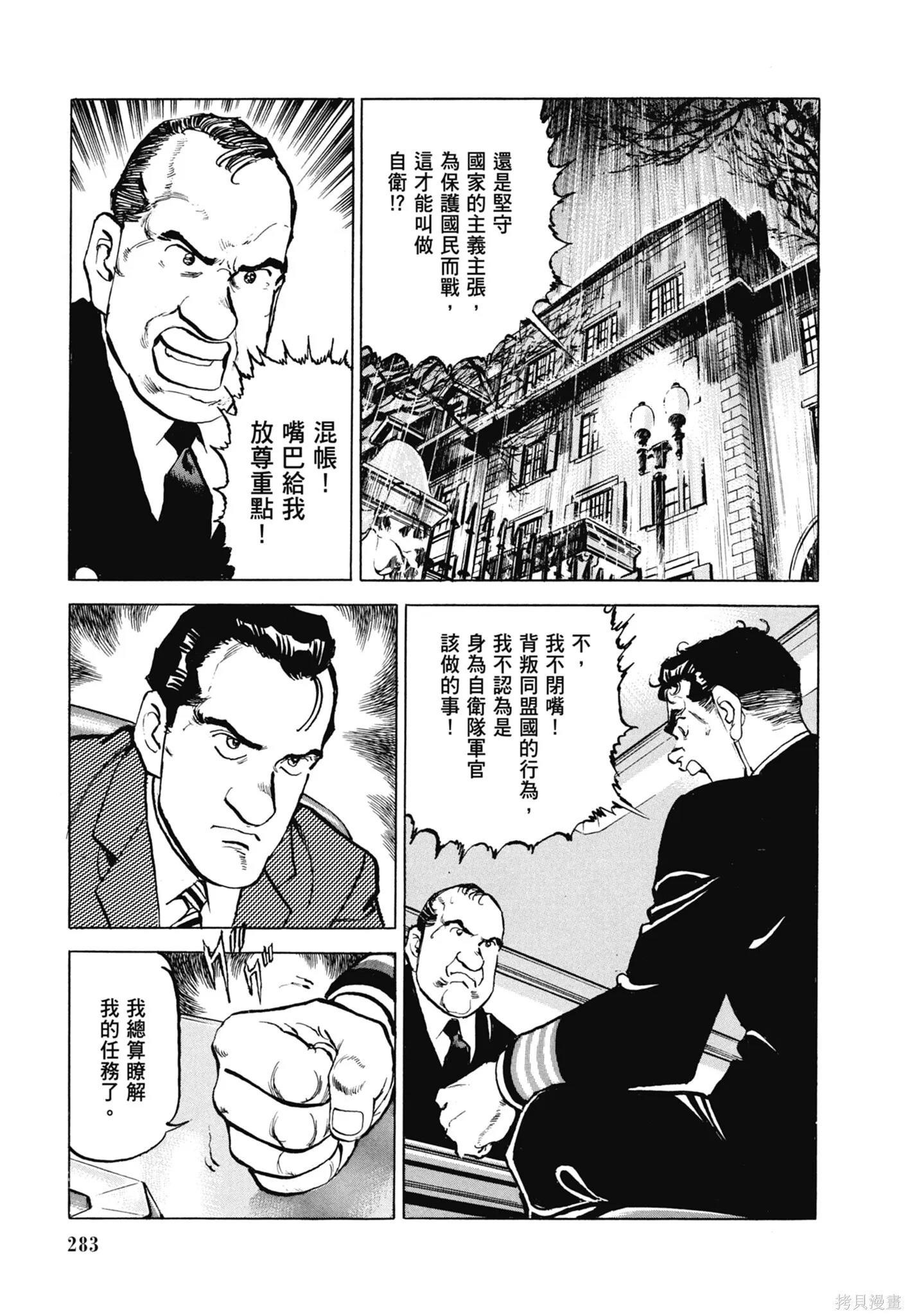 新装版11卷 第285页