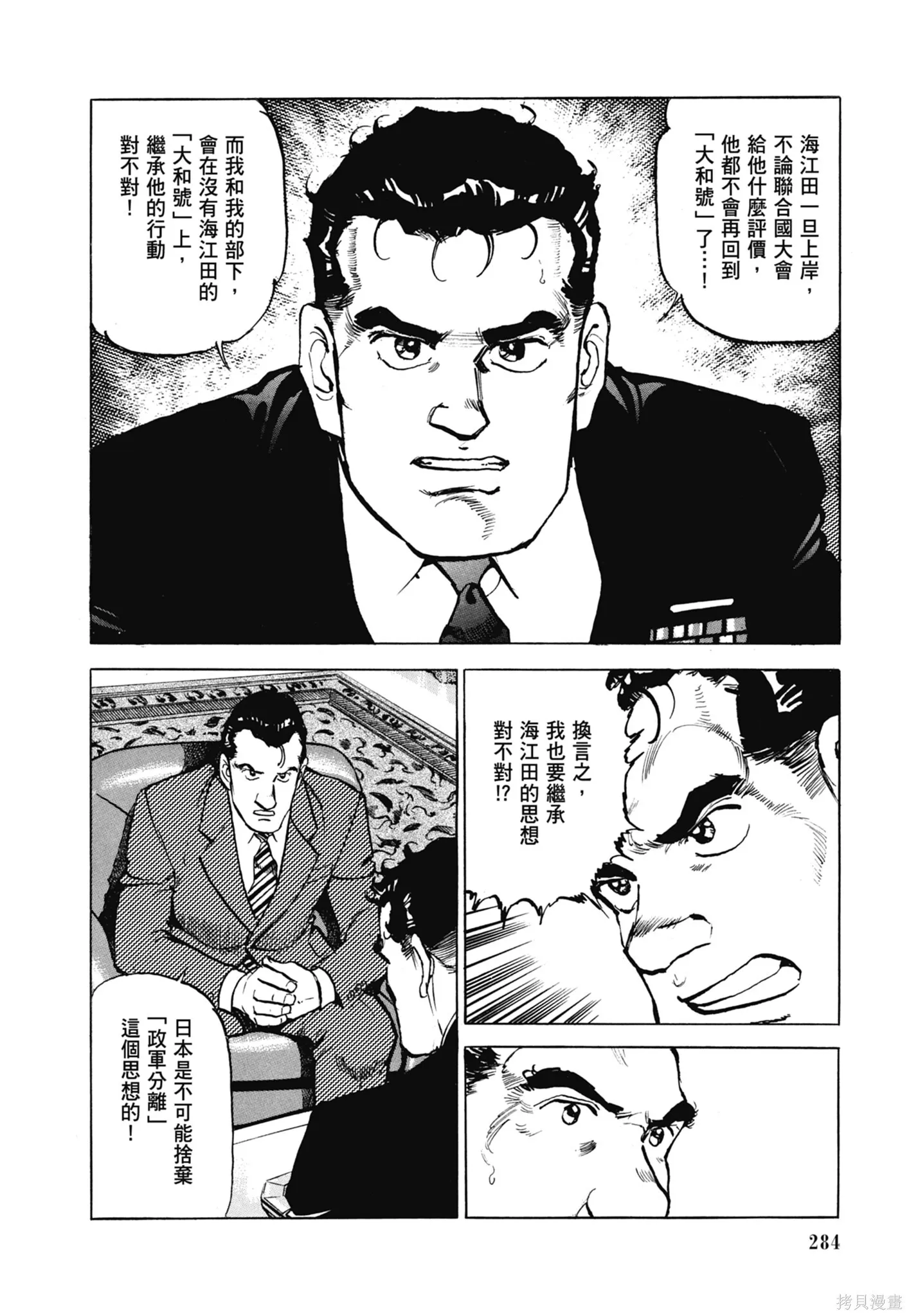 新装版11卷 第286页