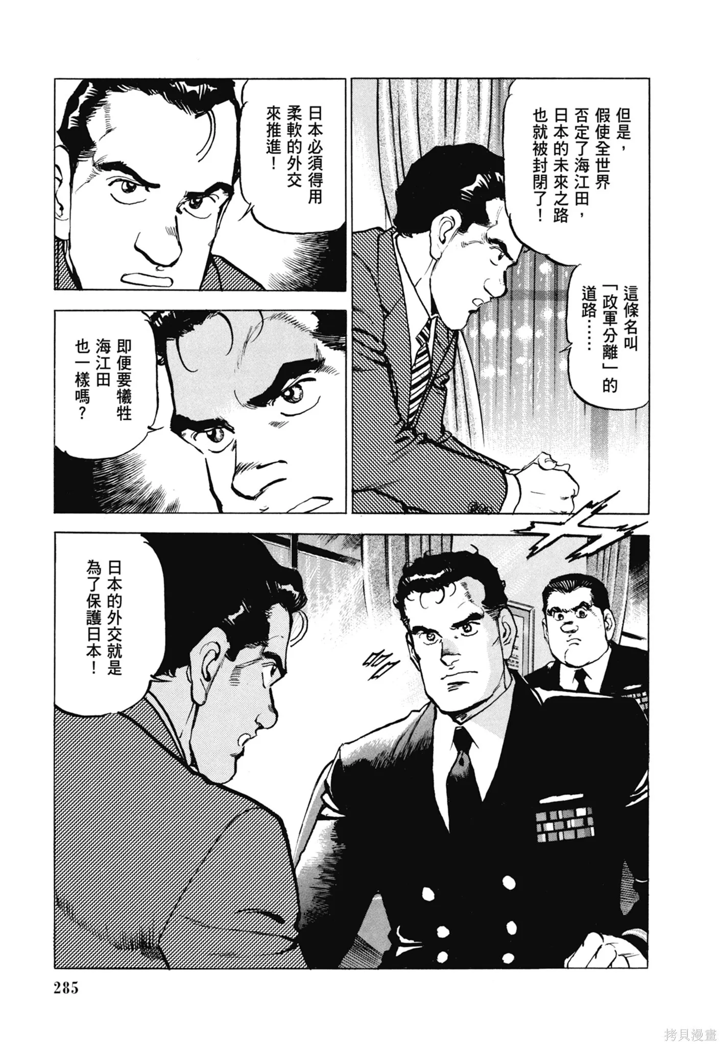 新装版11卷 第287页