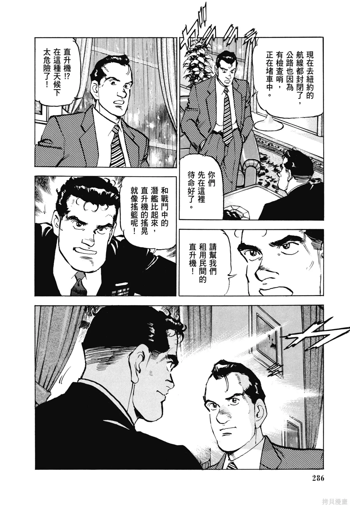 新装版11卷 第288页