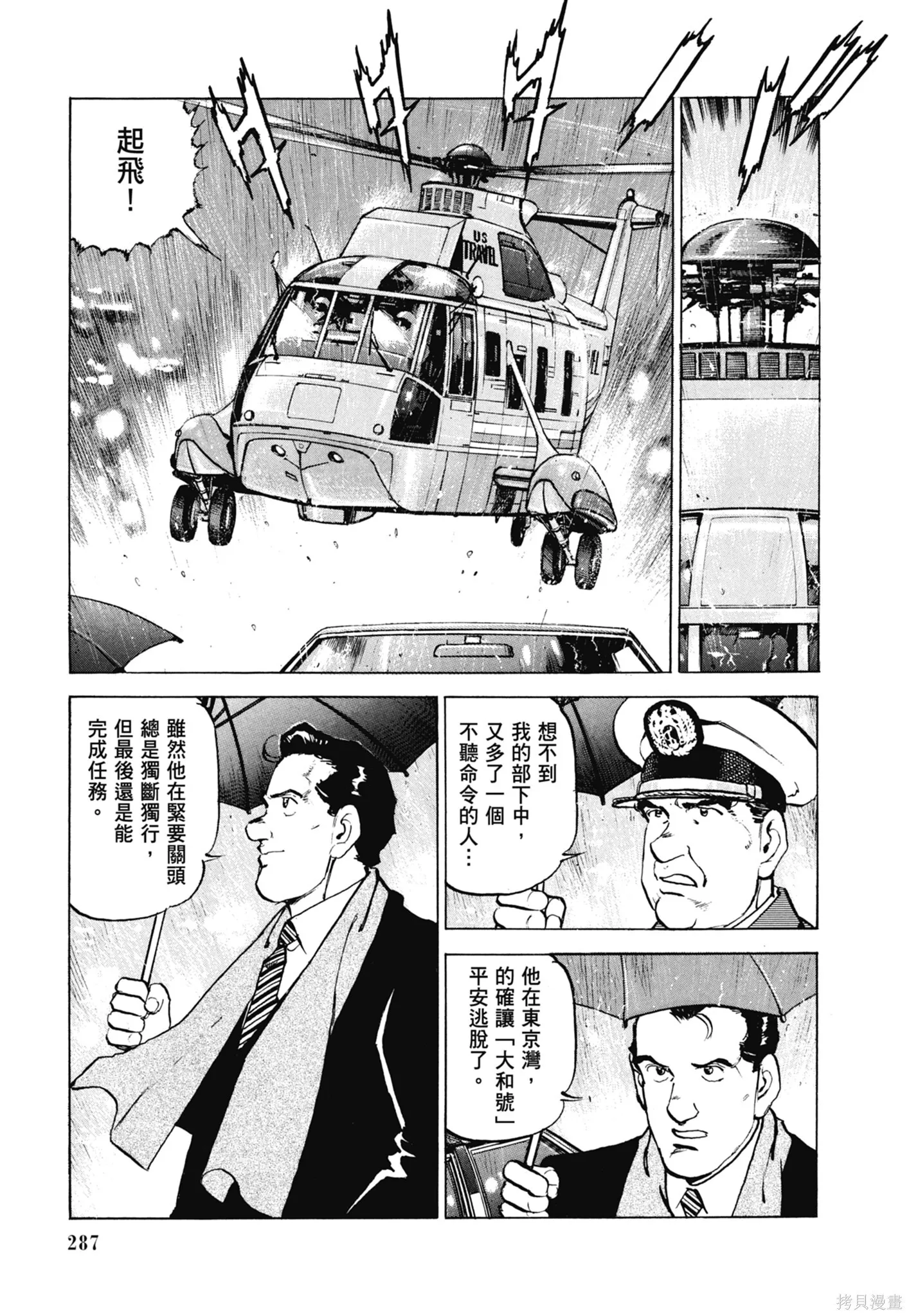 新装版11卷 第289页